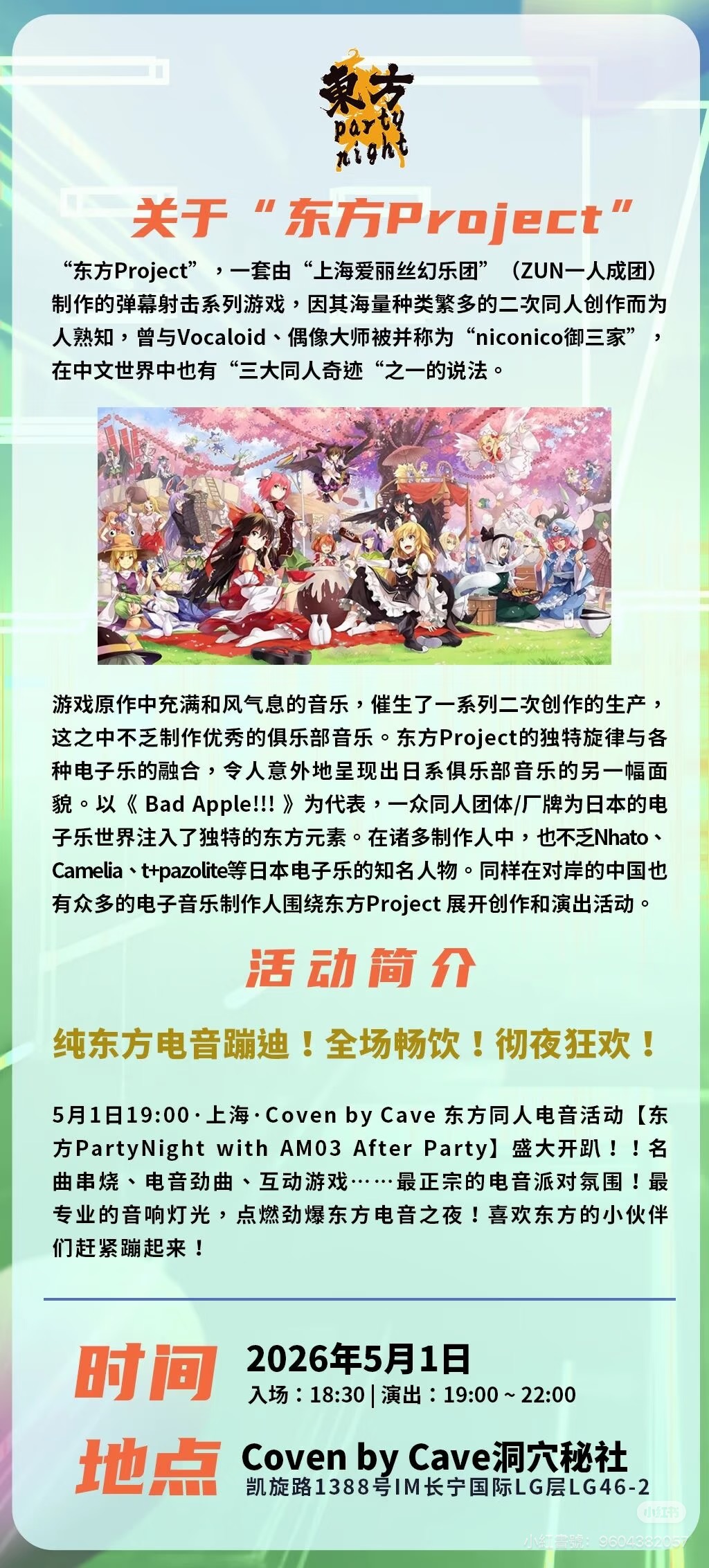 东方project