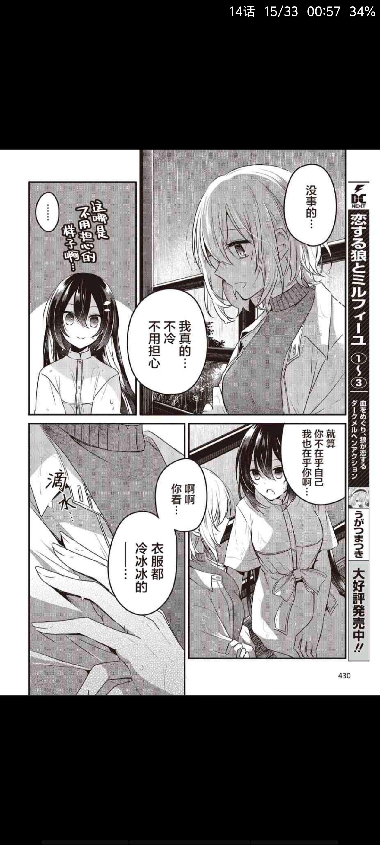 想吃掉我的非人少女,对我垂涎欲滴的非人少女,百合,恐怖,漫画,动漫,ACG