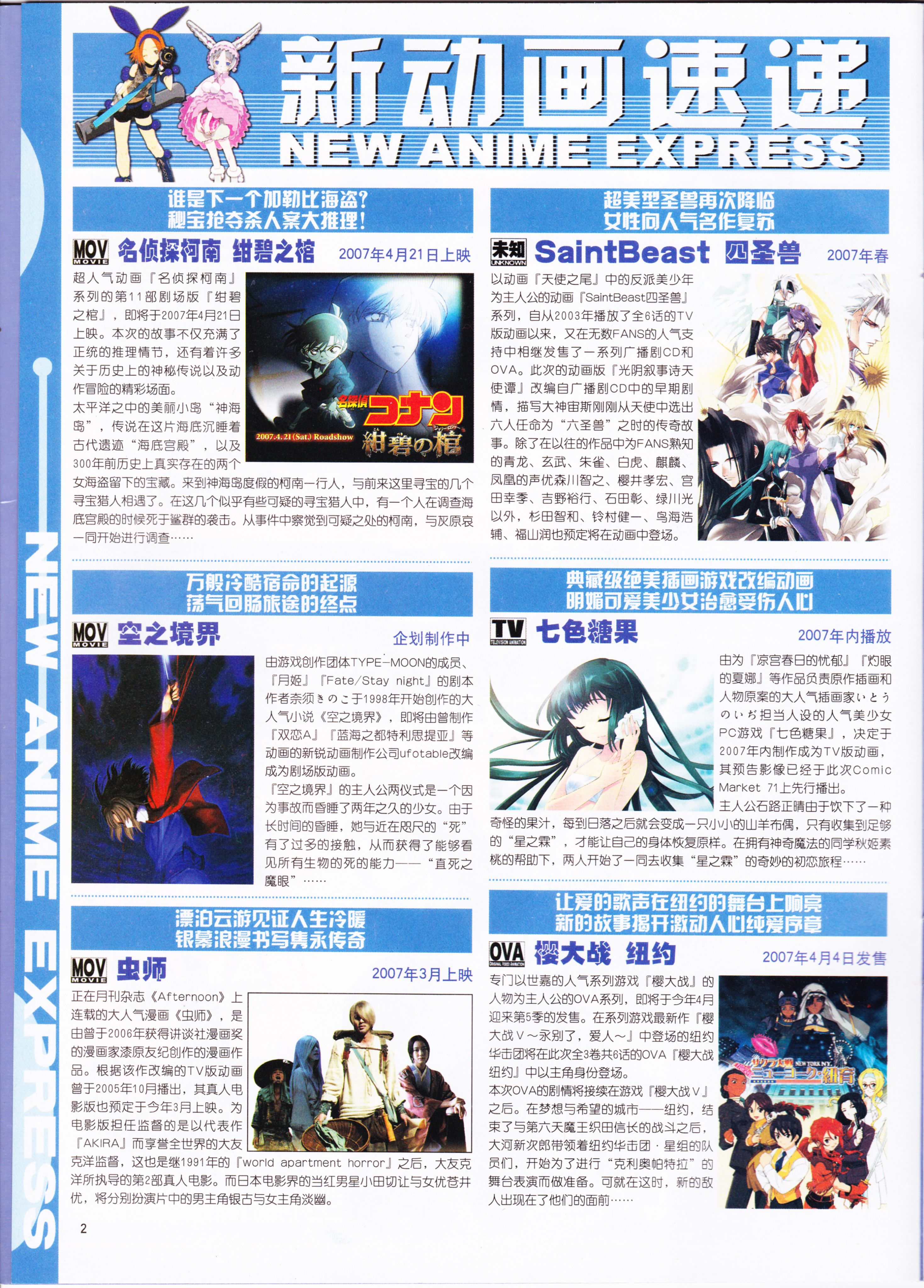 动感新势力,动漫,ACG,二次元,动画,杂志,动新DVD