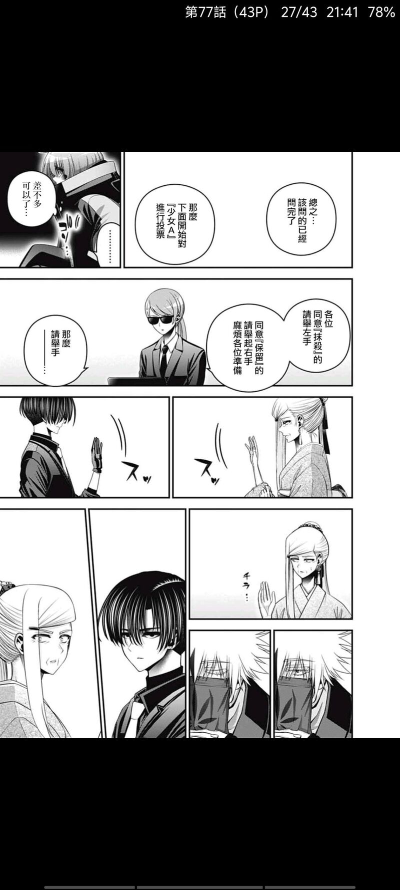 黑暗集会,动漫,漫画,二次元,ACG