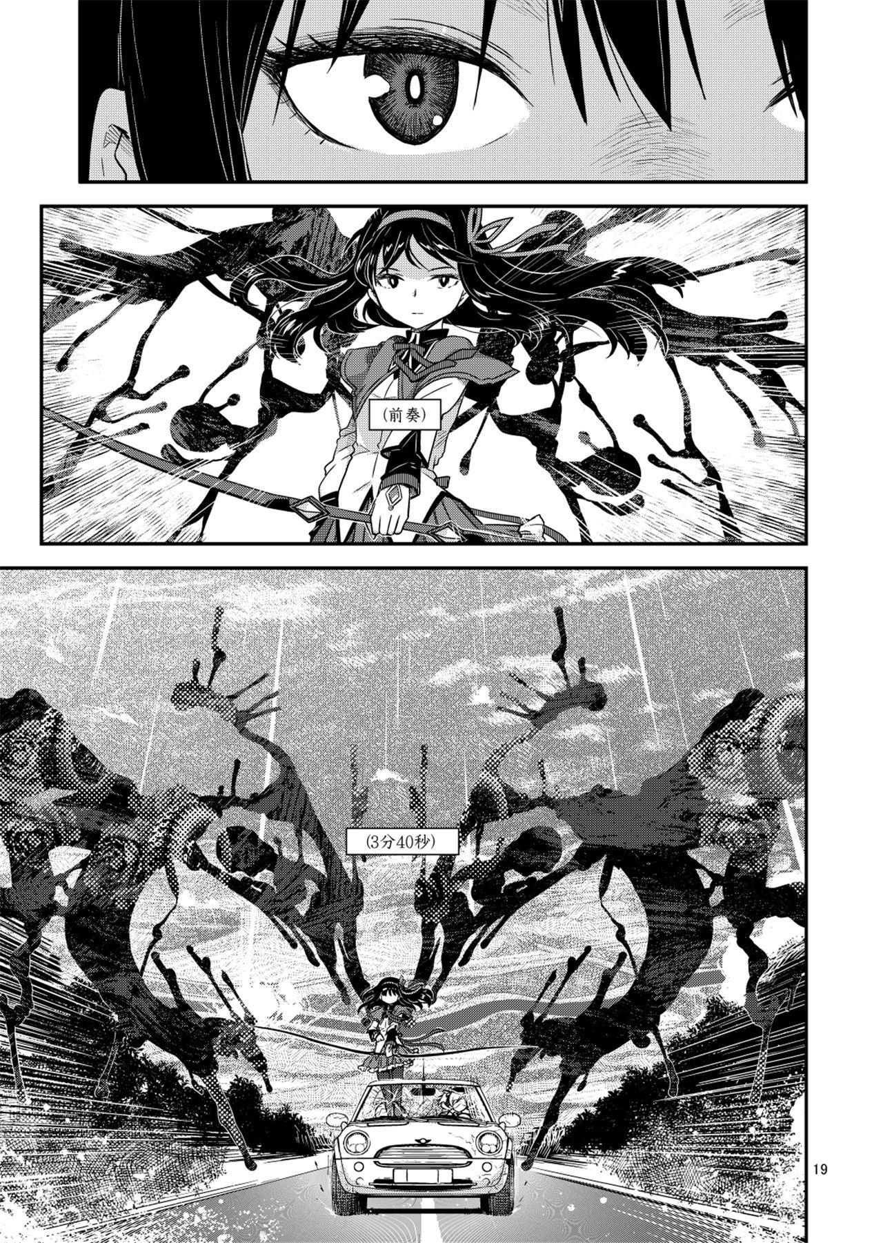 魔法少女小圆,同人,漫画,归途的魔女