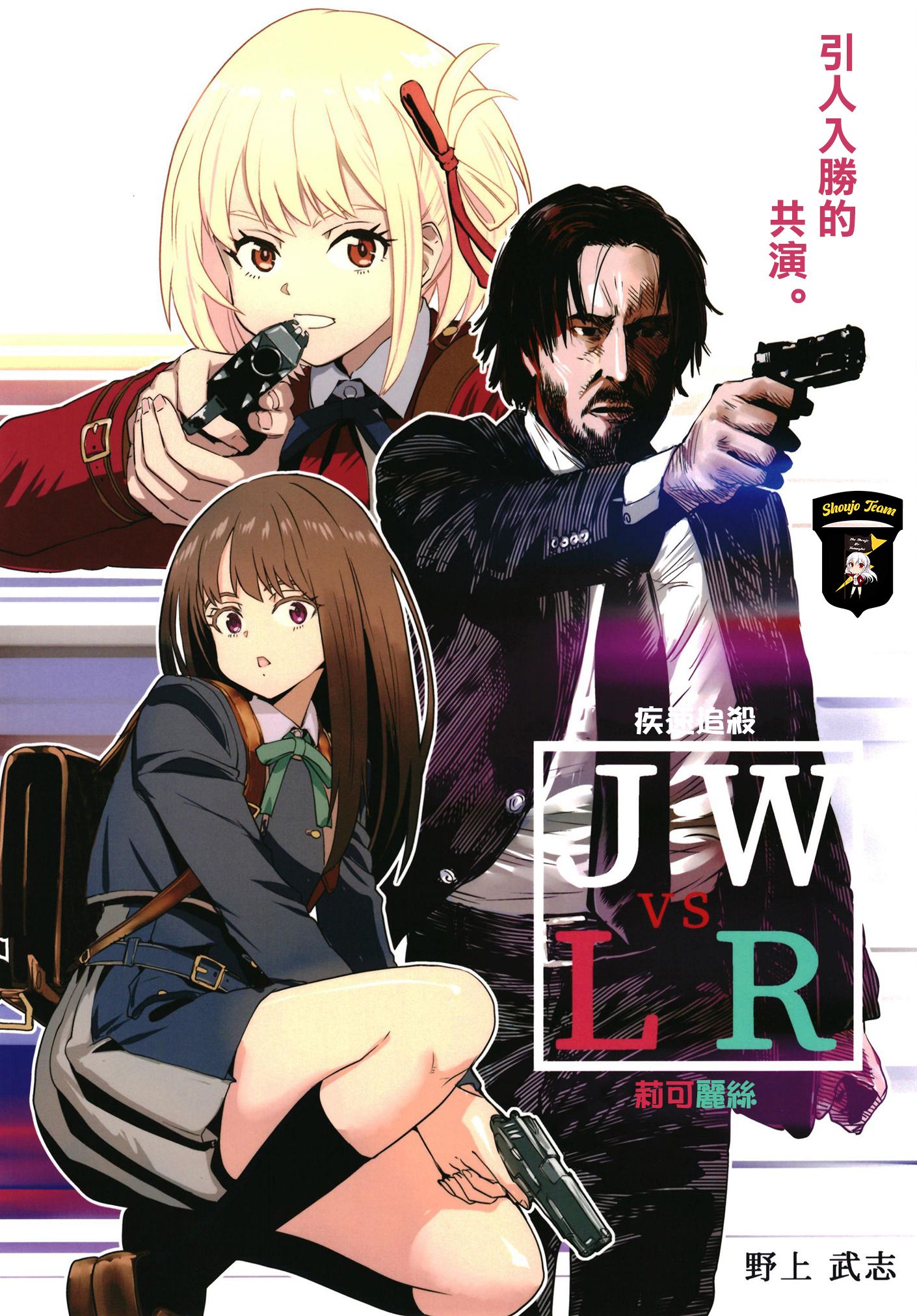 莉可丽丝,同人,漫画,疾速追杀,杀神,约翰威克