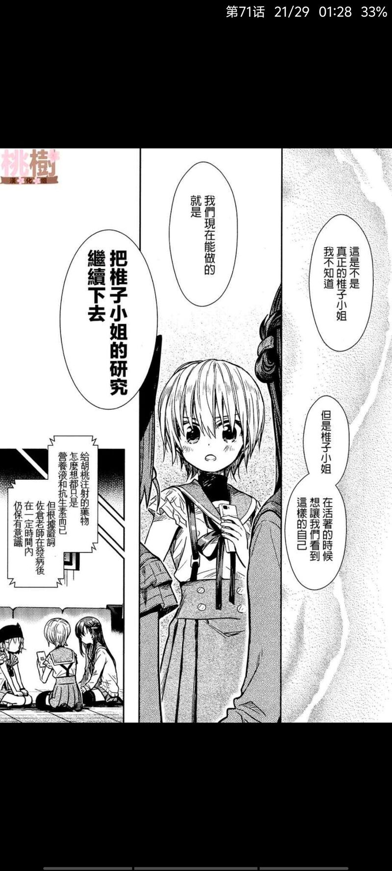 学园孤岛,动漫,ACG,漫画