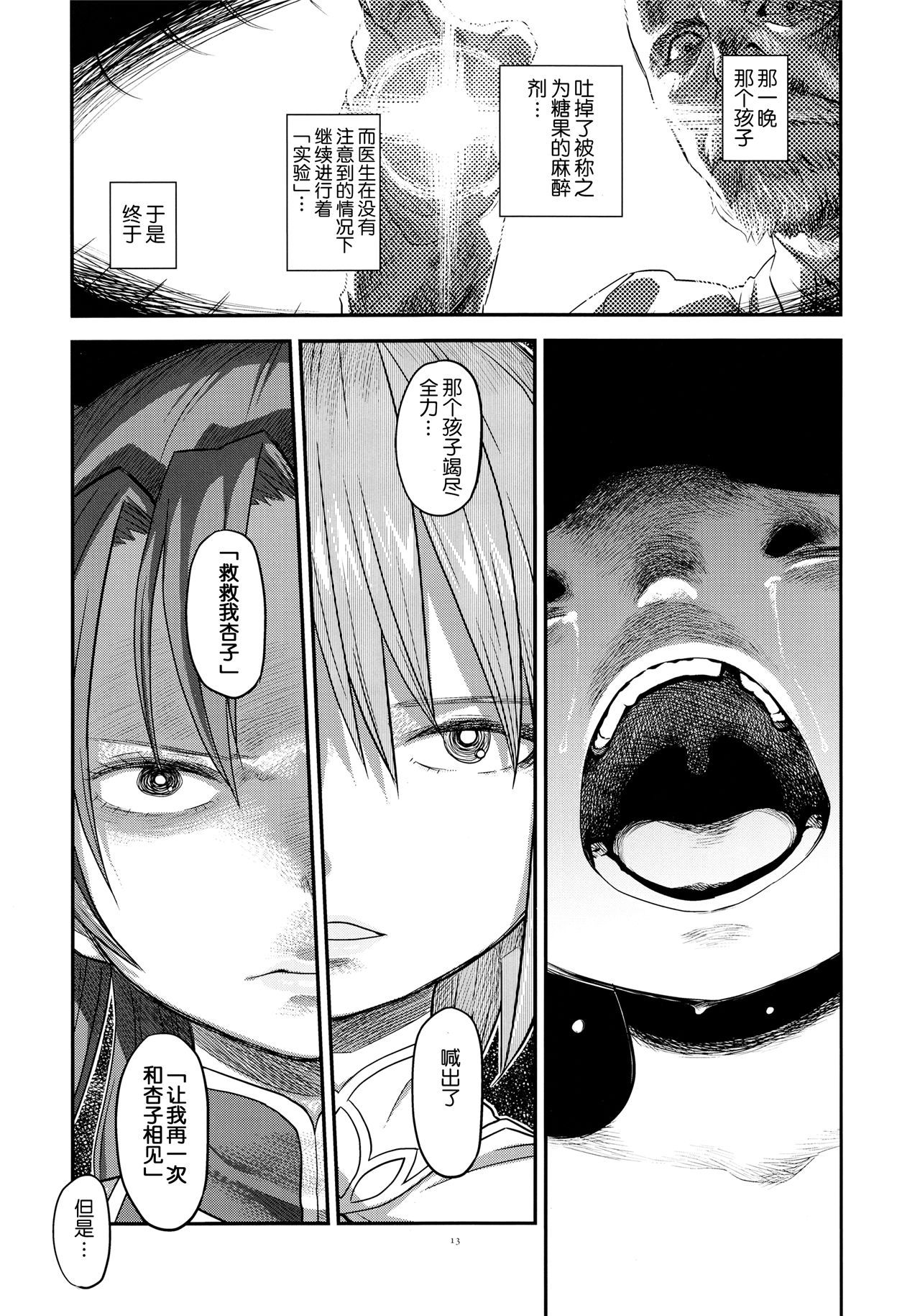 魔法少女小圆,同人,漫画,归途的魔女