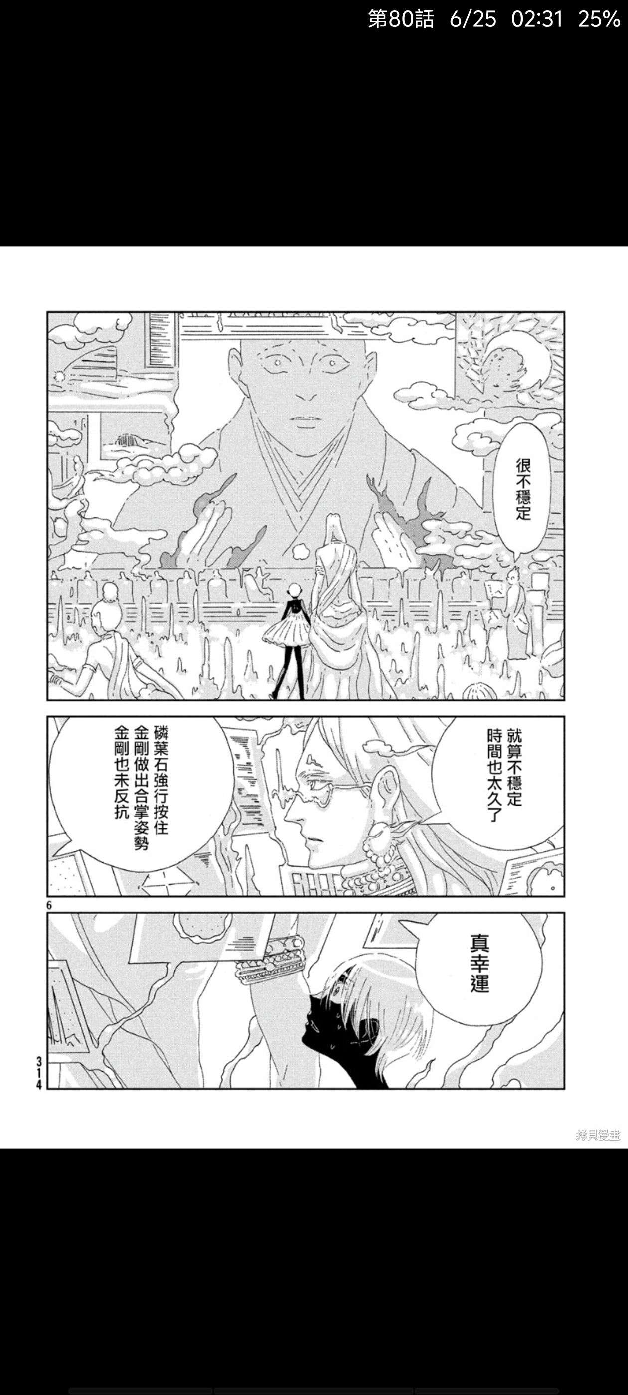 宝石之国,宝石の国,动漫,漫画,ACG