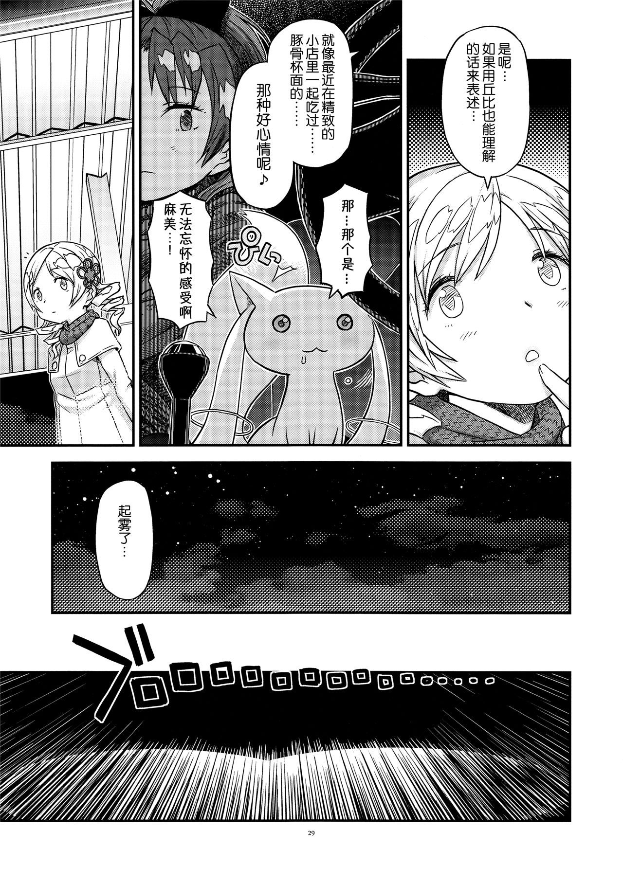 魔法少女小圆,同人,漫画,归途的魔女