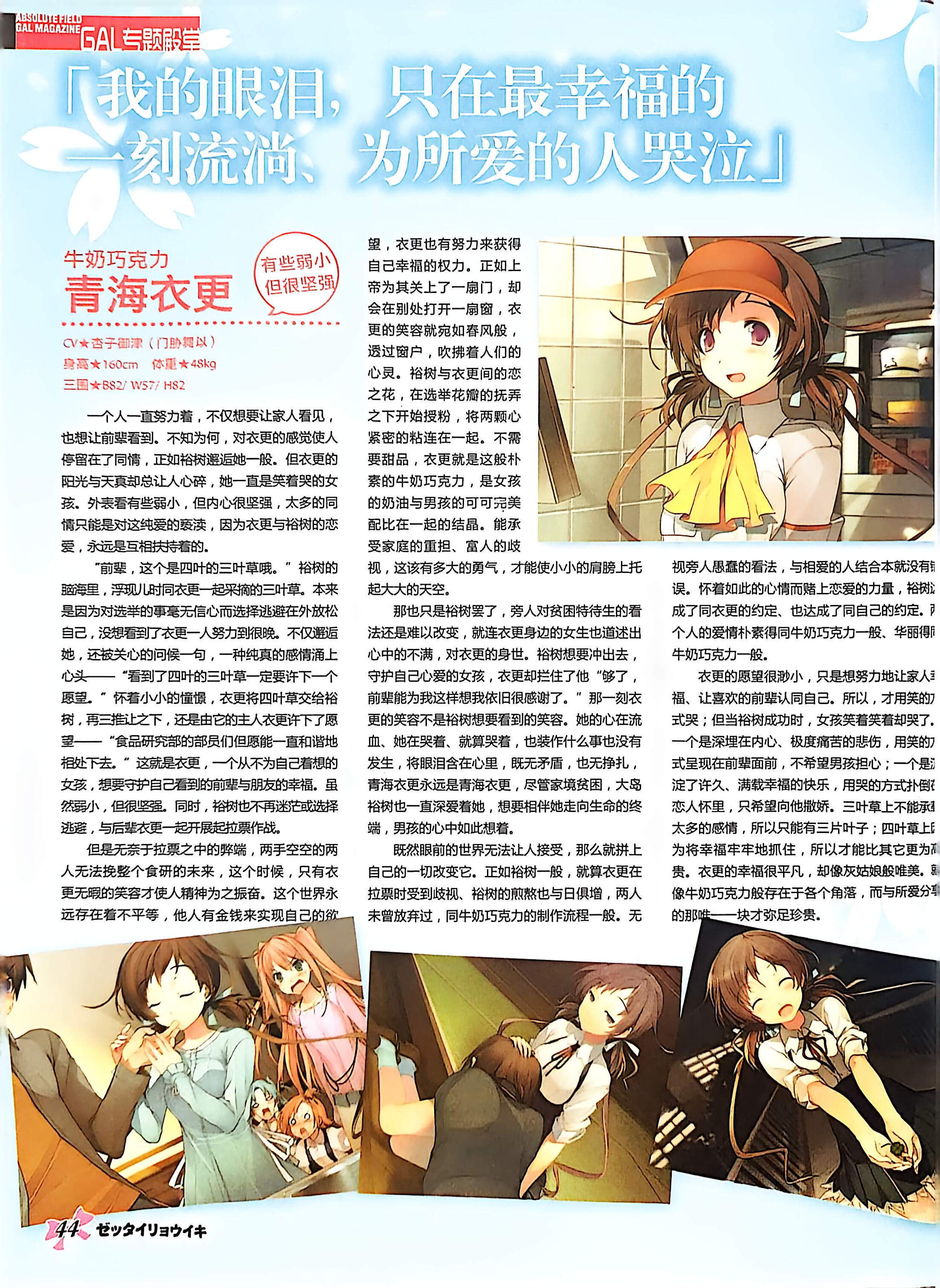 GALgame,恋爱游戏,杂志,ACG,二次元,绝对领域,脏翅膀,秽翼的尤斯蒂娅,八月社,命运石之门