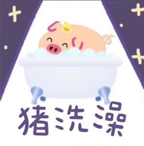 栗悟饭とカメハメ波,猪猪占领地球