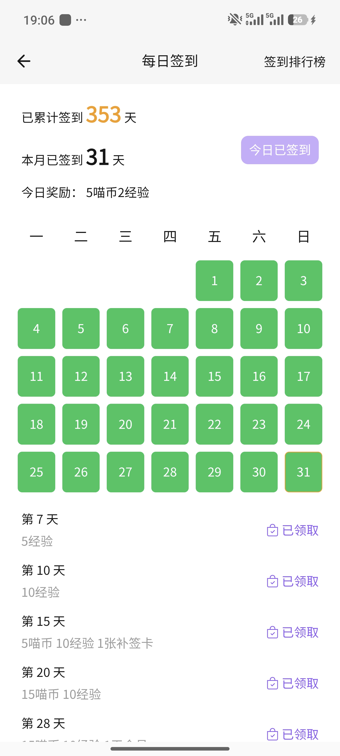 签到,已满
