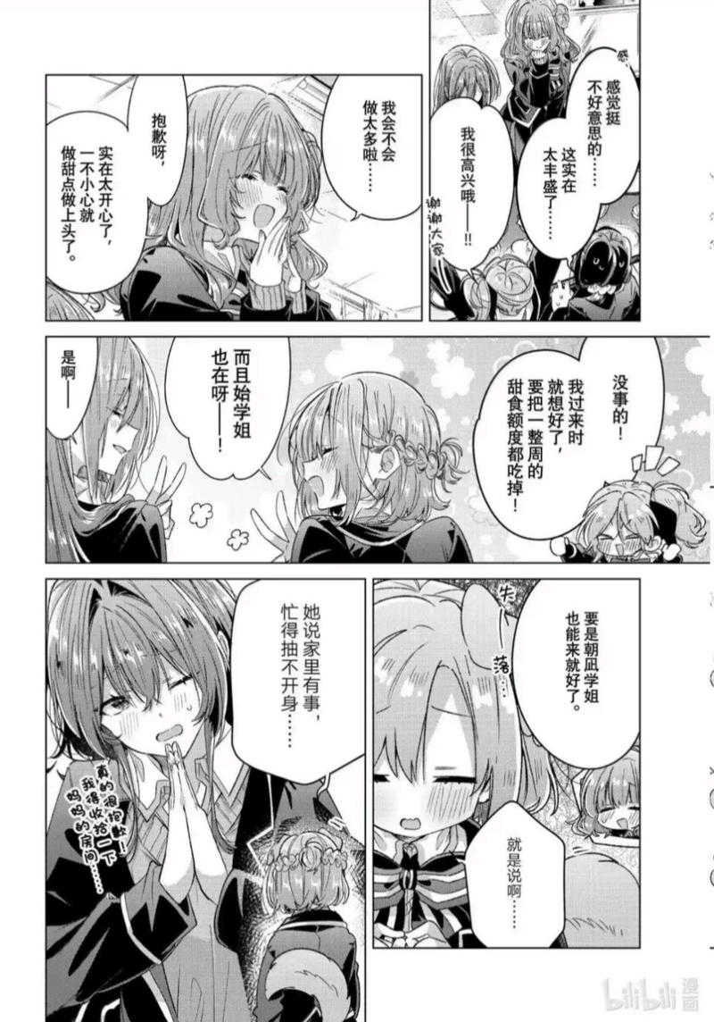 恋语轻唱,恰如细雨般的恋歌,百合,百合漫画,百合动漫,动漫,漫画,ACG