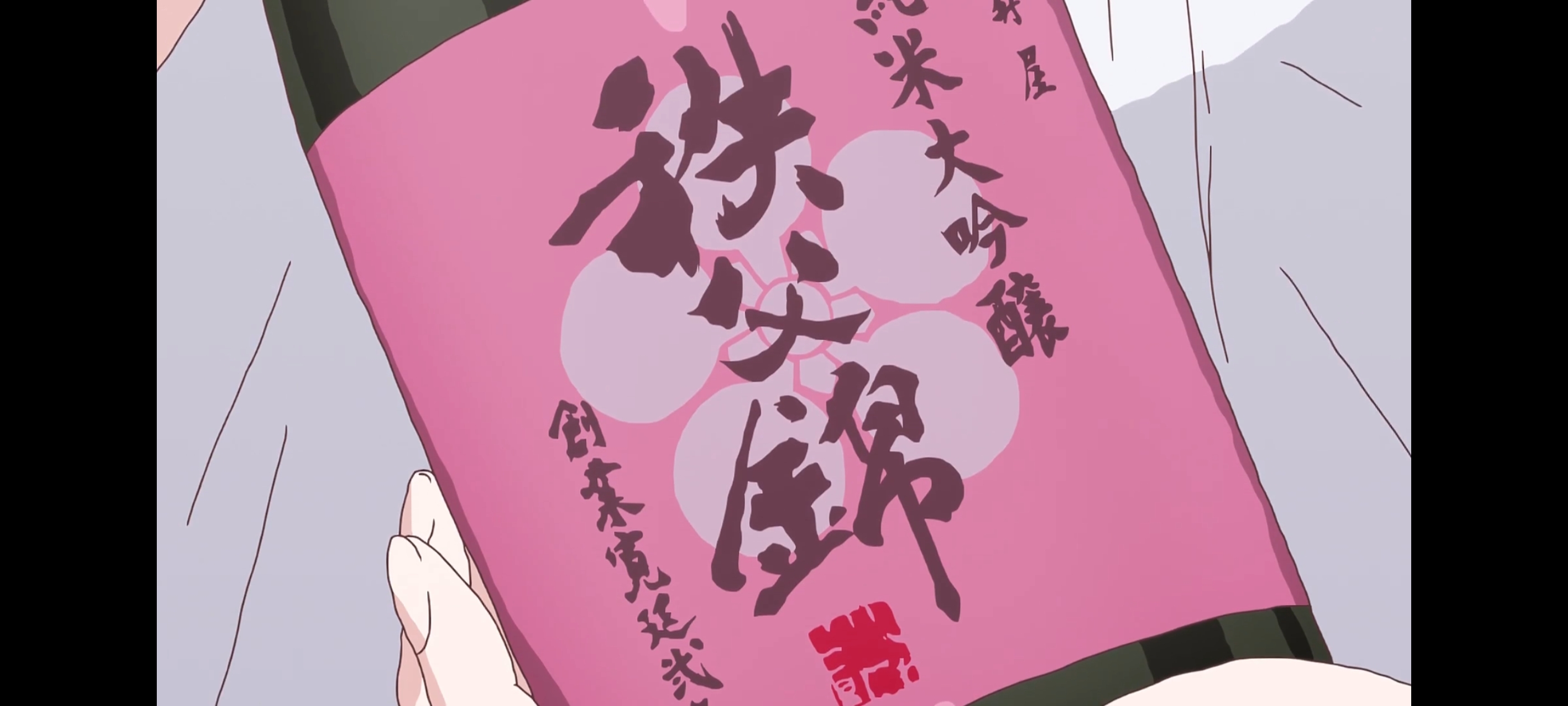 上伊那牡丹酒醉身姿似百合花般,上伊那牡丹醉姿如百合,动画,动漫,番剧,二次元,ACG