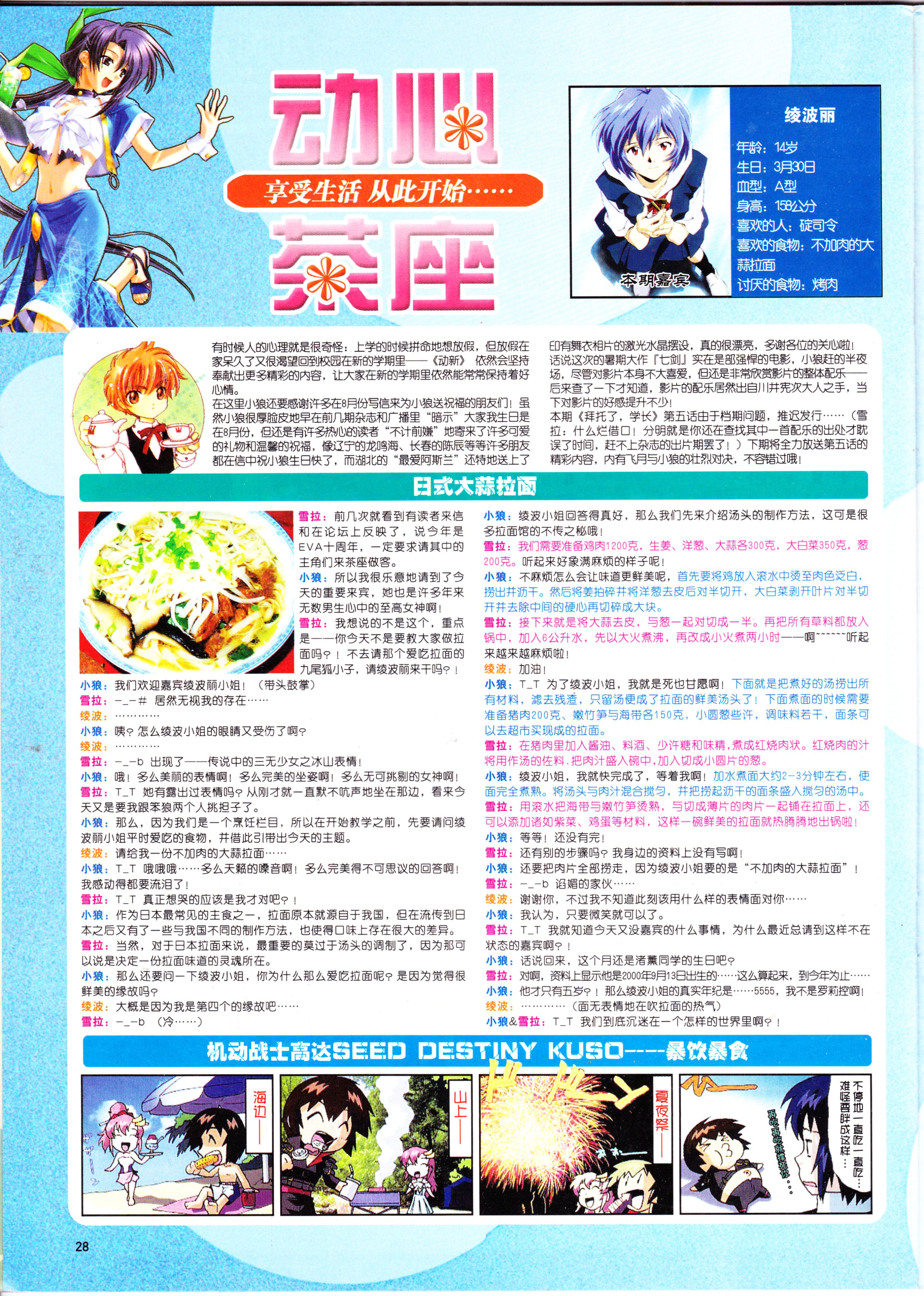 二次元,ACG,动漫,杂志,动感新势力,动感新时代