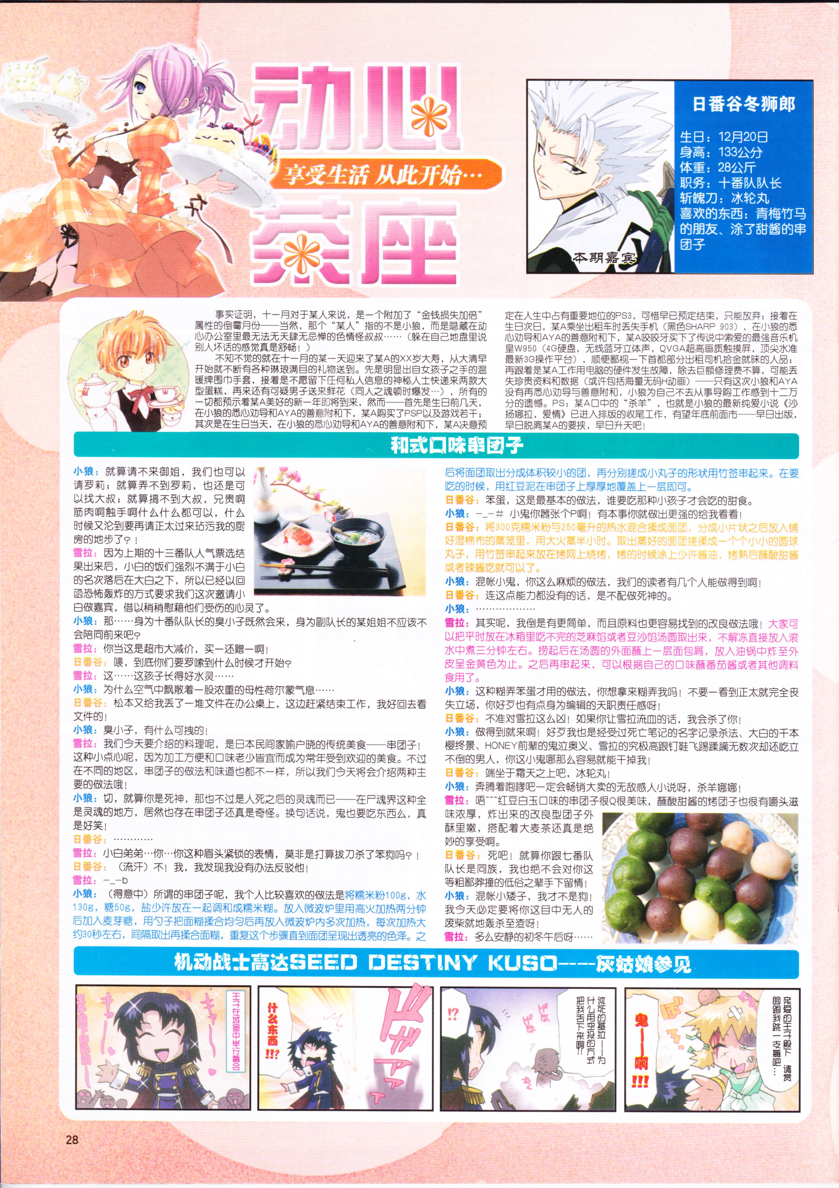 动感新势力,动漫,二次元,ACG,杂志