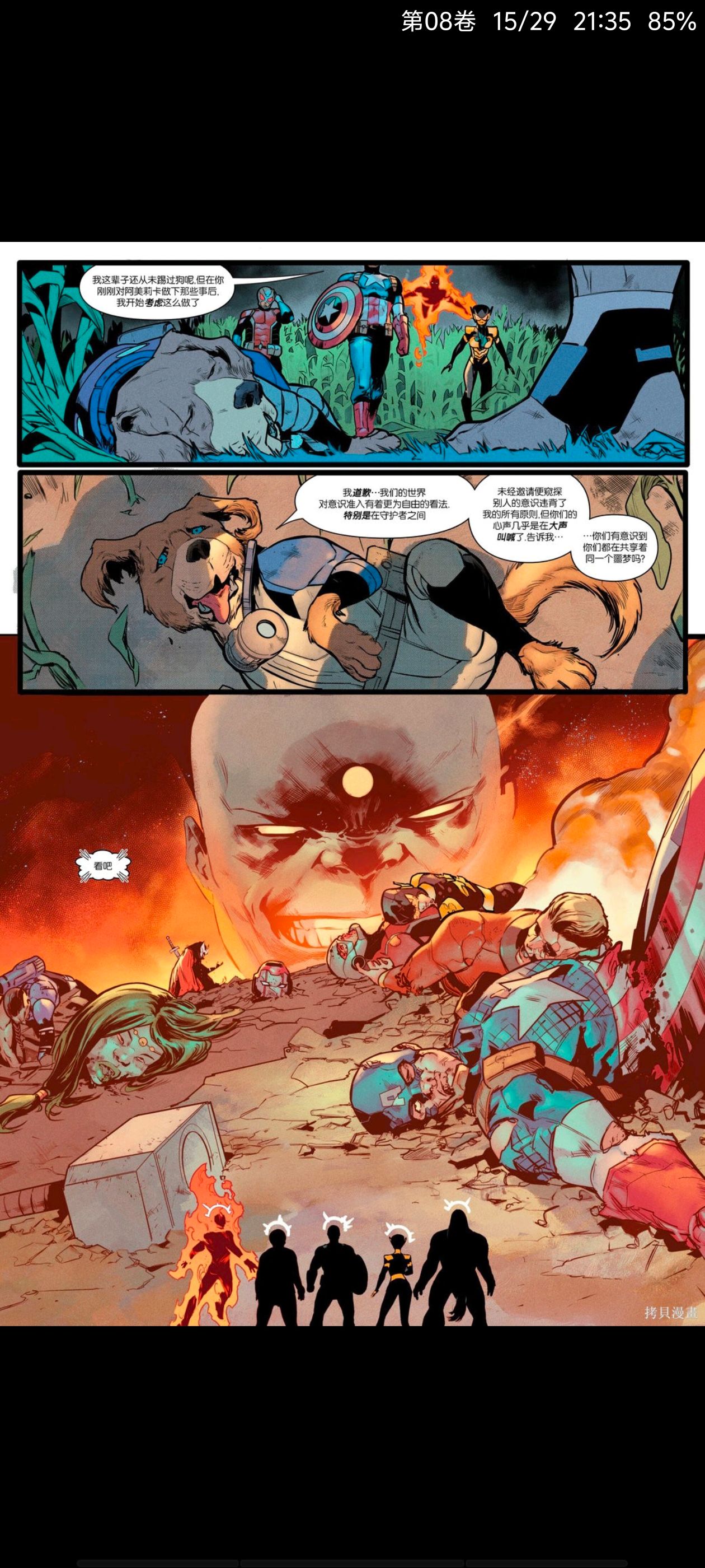 漫威,漫威漫画,Marvel,终极战队,终极宇宙,超级英雄,漫画,绘画,动漫区,动漫,ACG