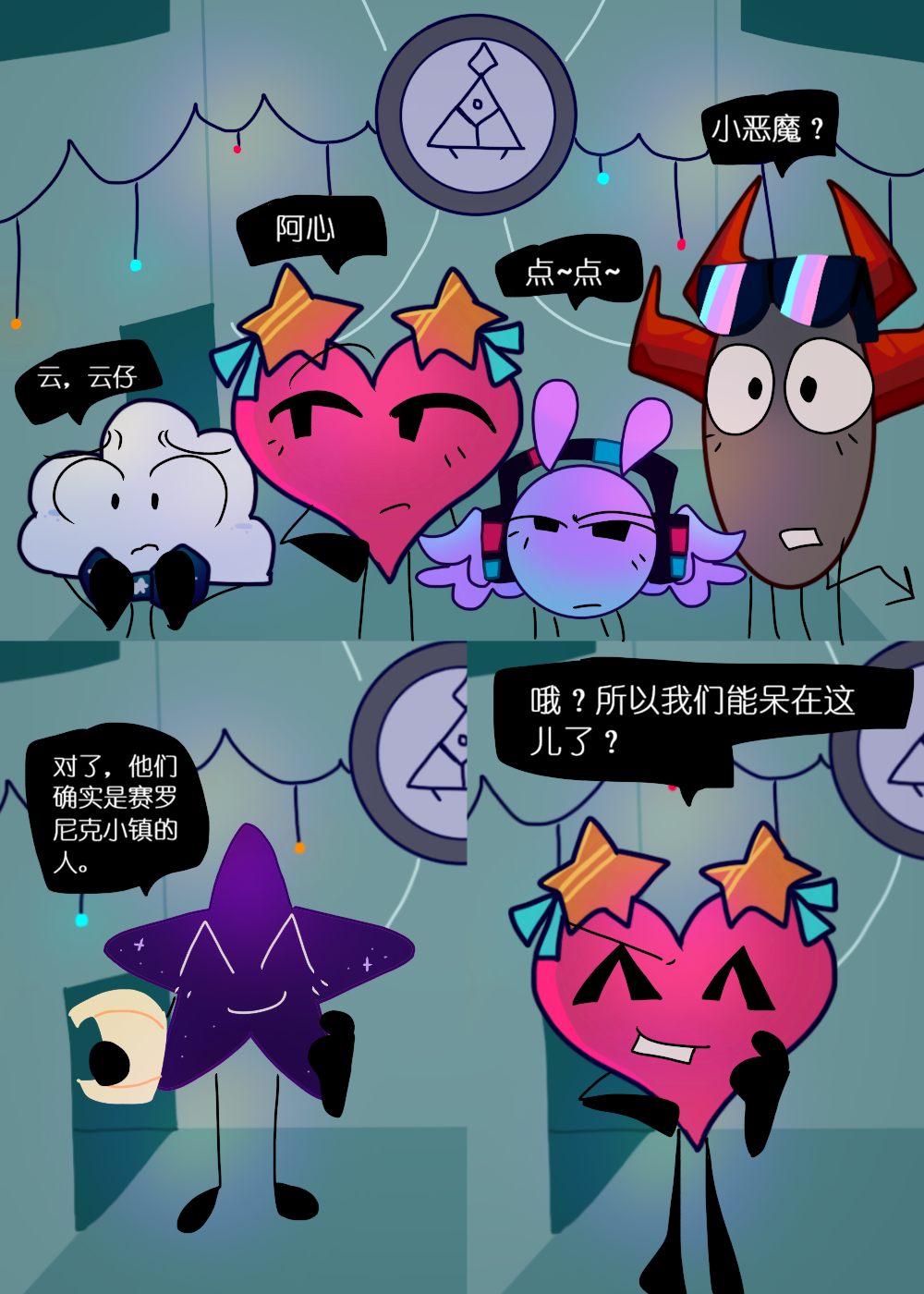 水晶之乱,漫画,翻译