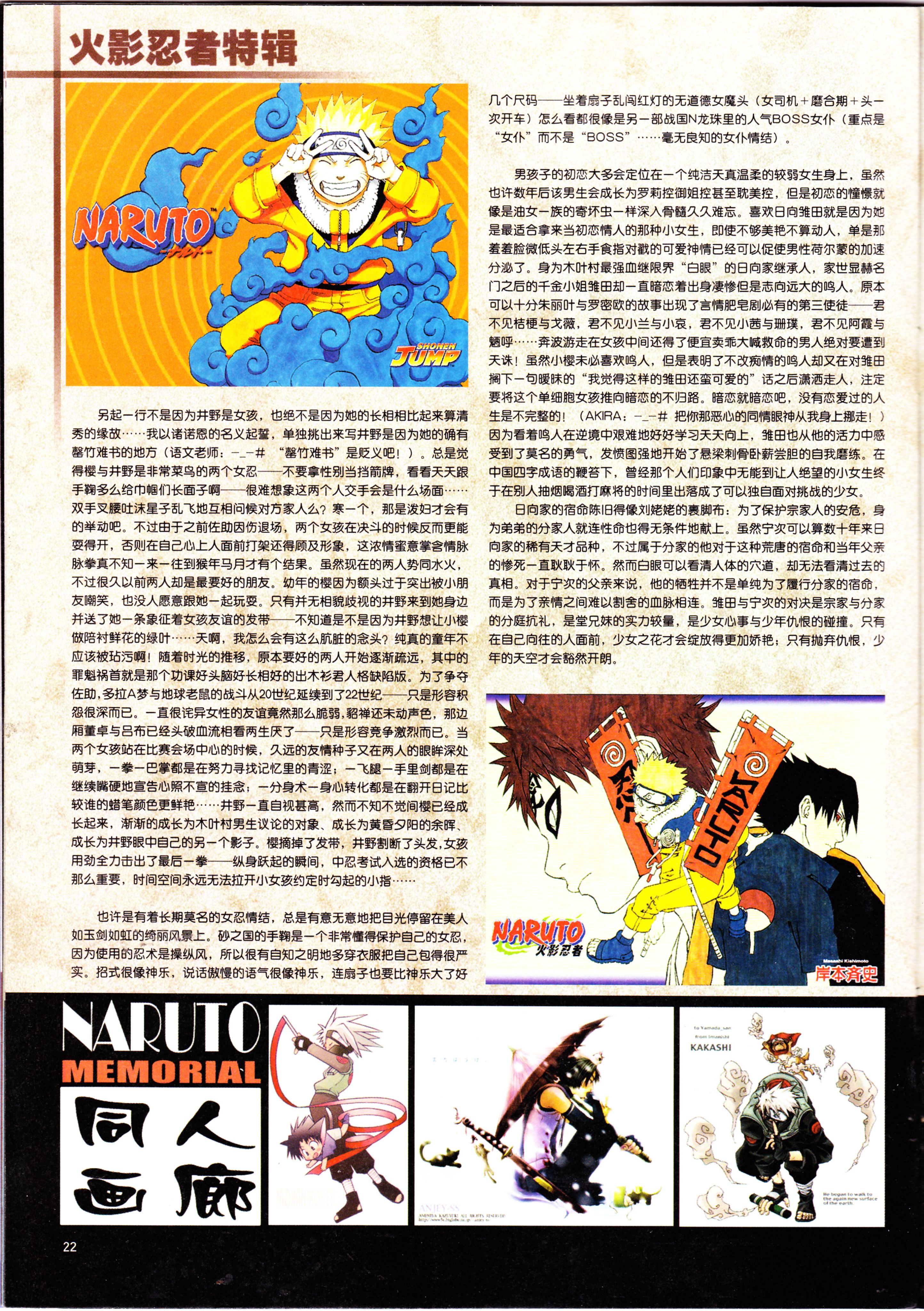 动感新势力,火影忍者,动漫杂志,经典老番,番剧推荐,美鸟日记