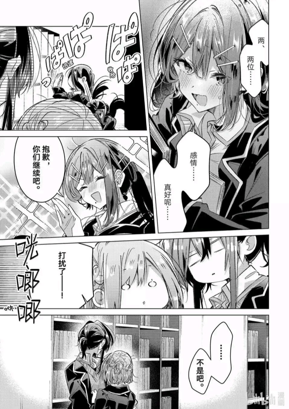 恋语轻唱,恰如细雨般的恋歌,百合,百合漫画,百合动漫,动漫,漫画,ACG