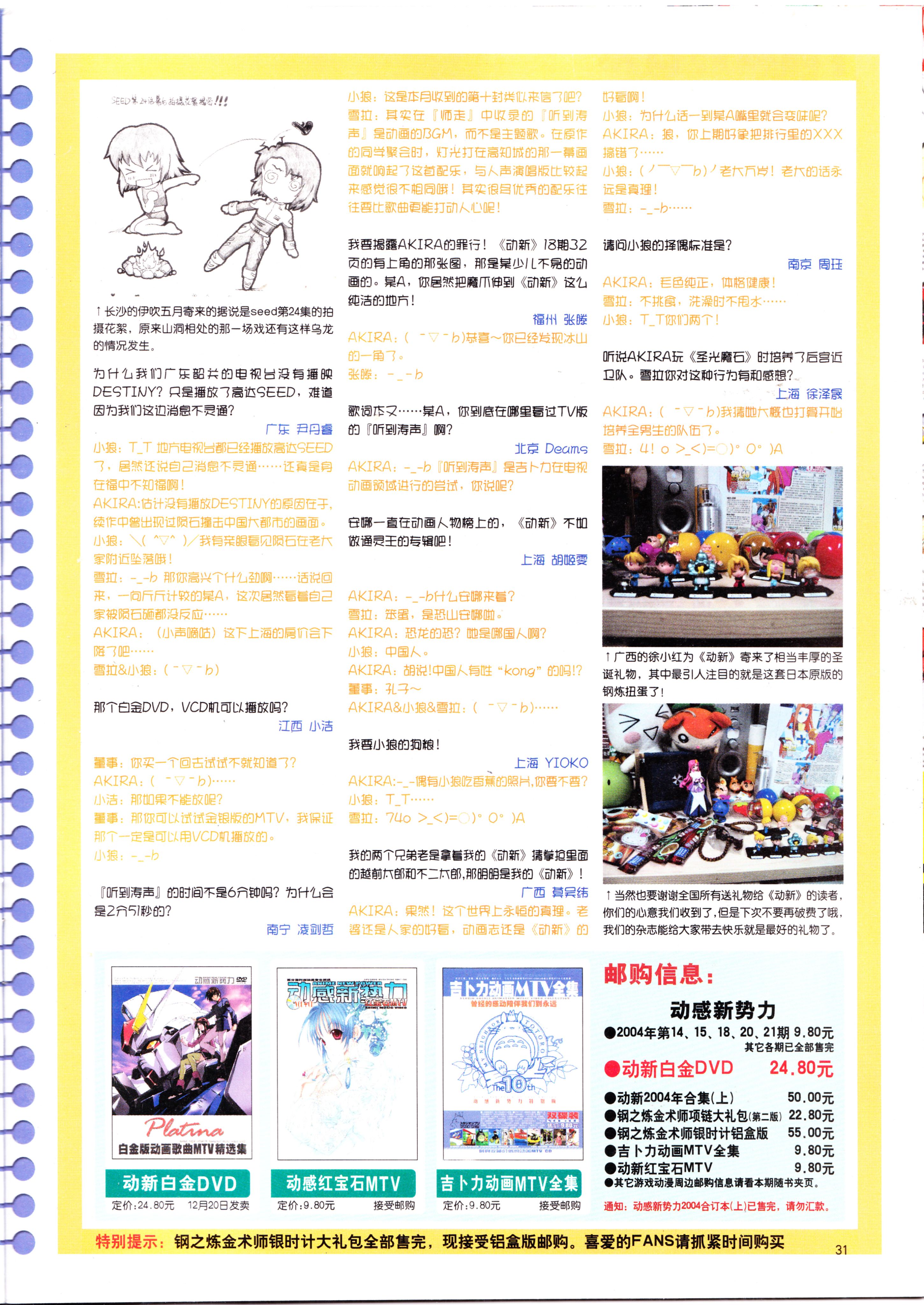 动感新势力,动画,经典老番,怀旧经典