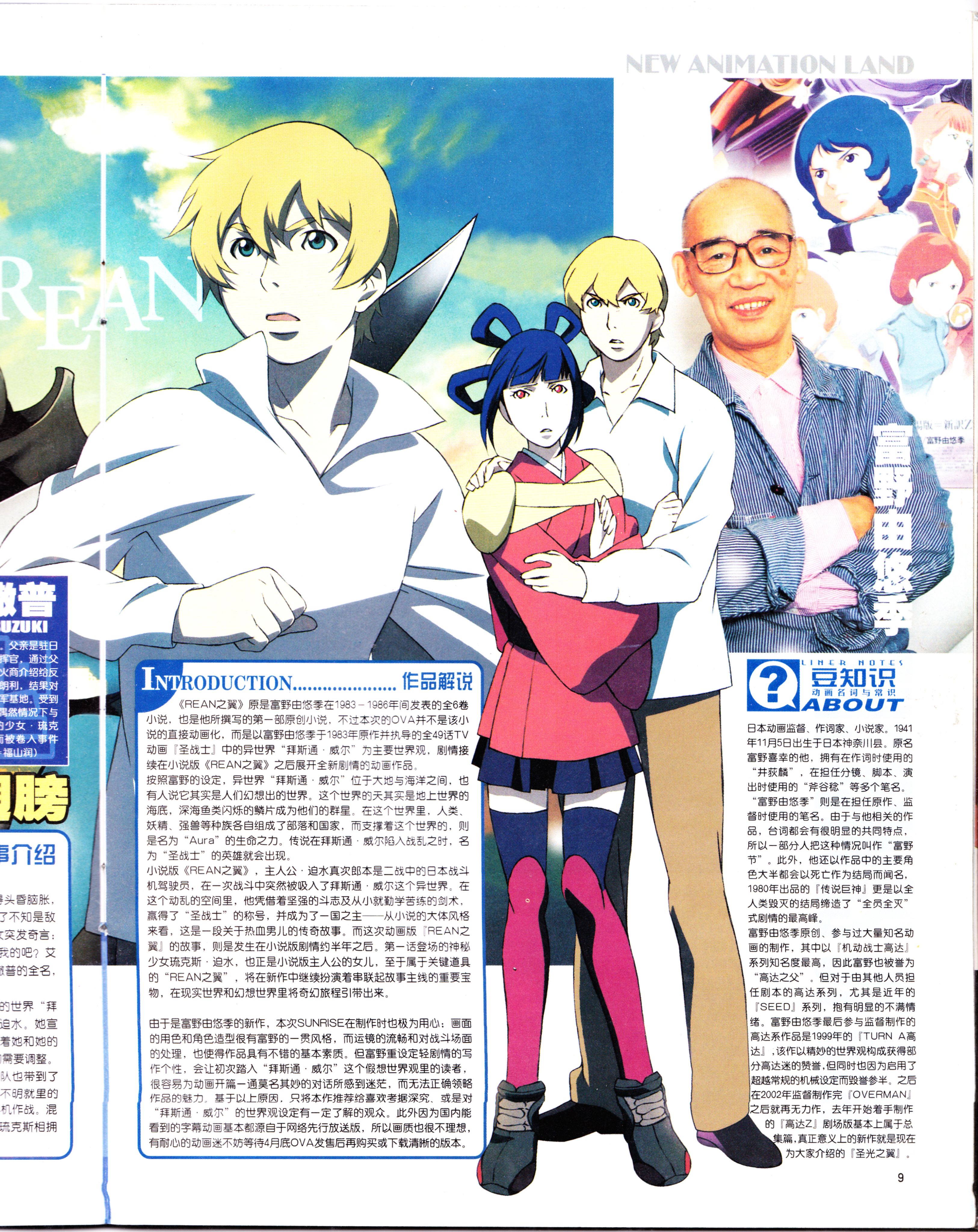 动漫,ACG,二次元,杂志,动感新势力