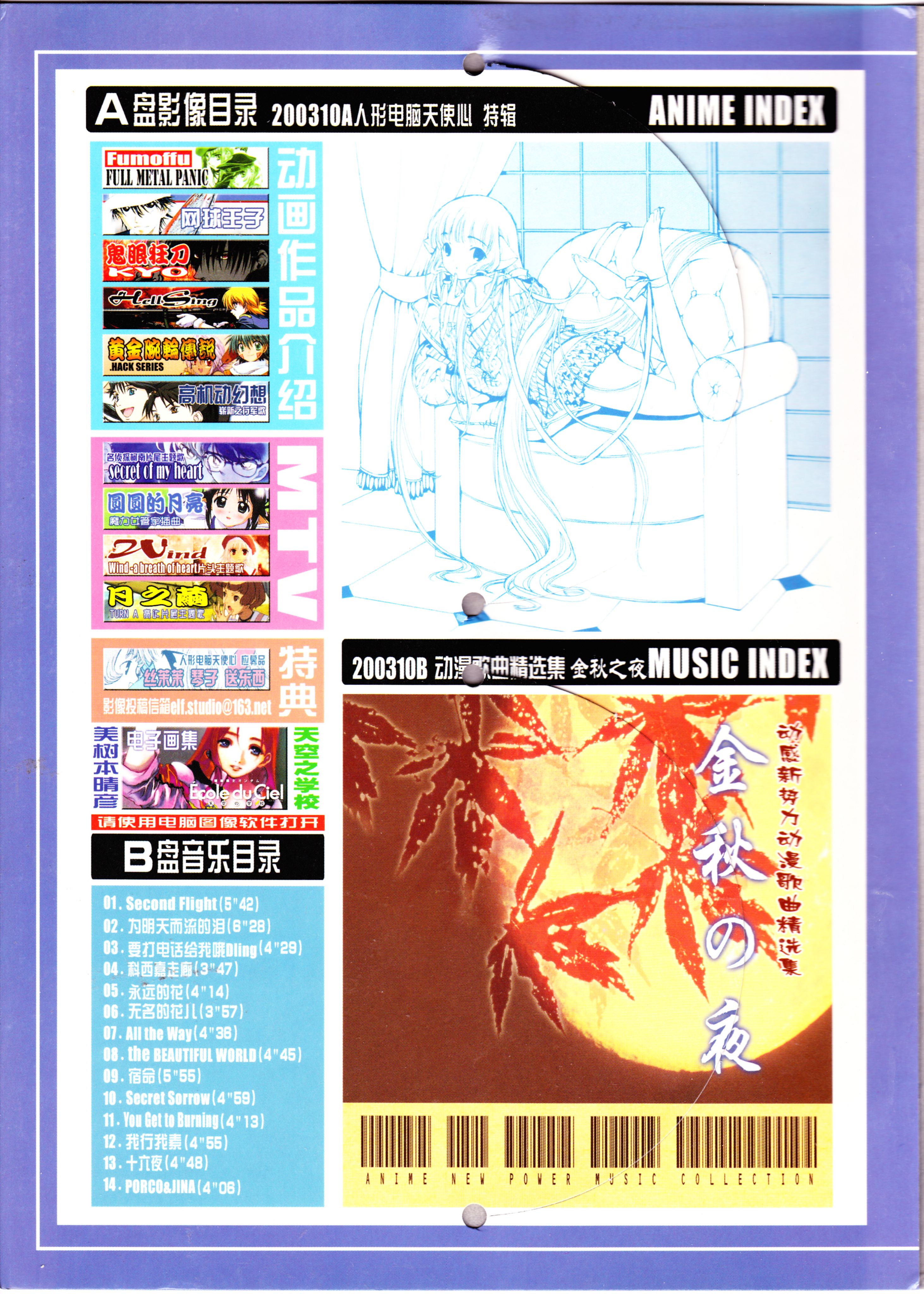 动感新势力,经典老番,动漫杂志,番剧推荐,人形电脑天使心,皇家国教骑士团,网球王子,全金属狂潮