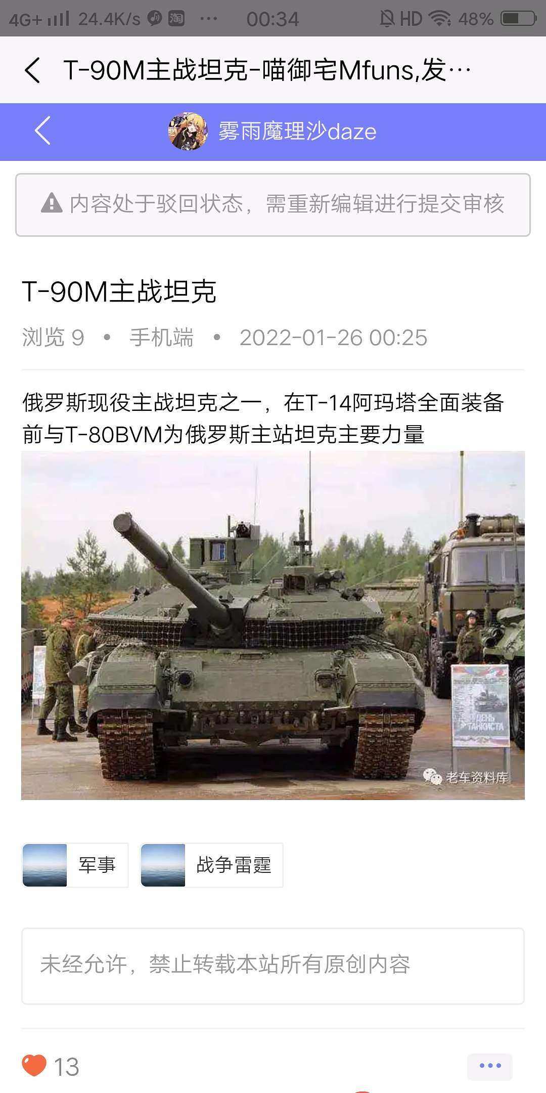 用户交流,军事,战争雷霆