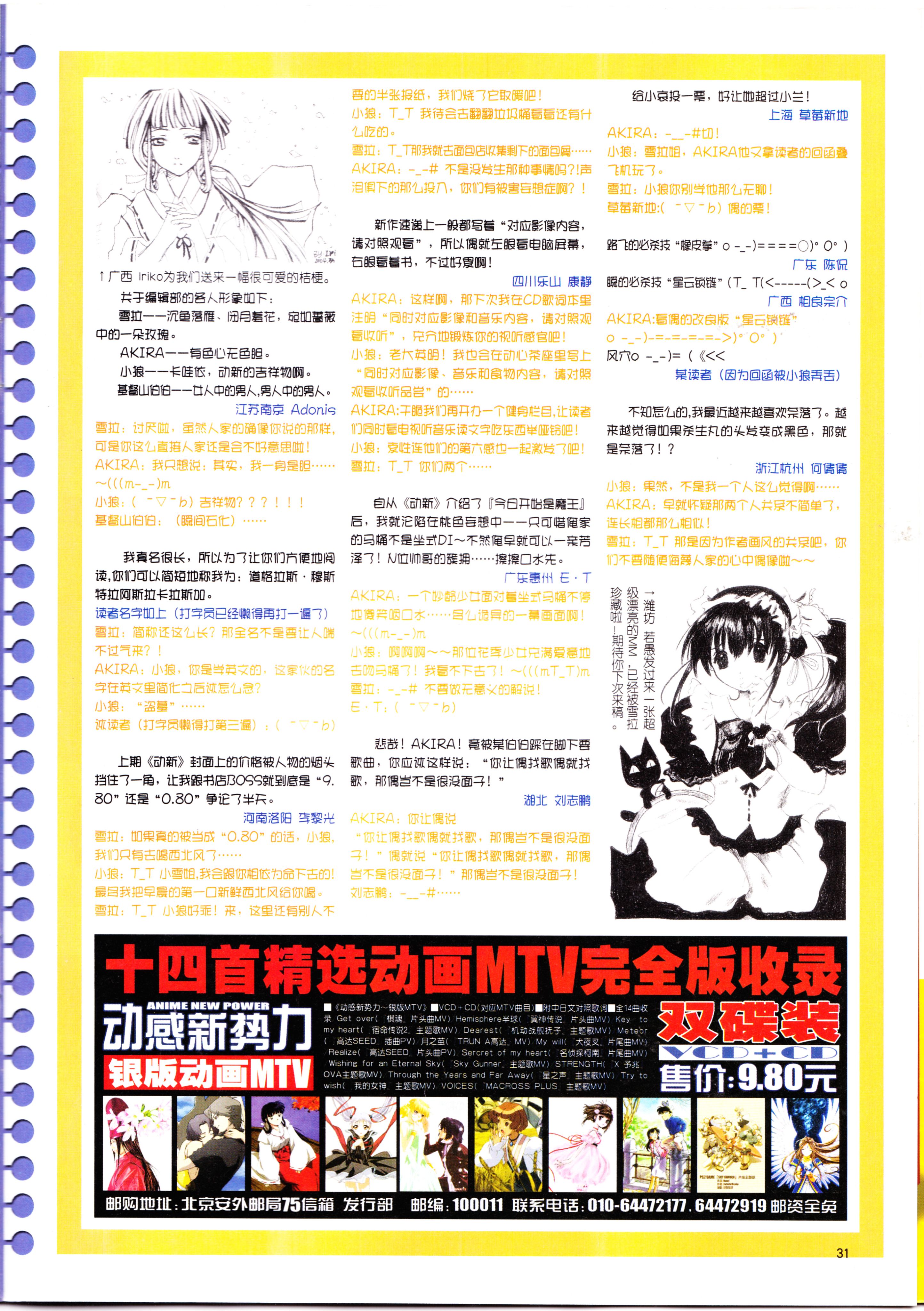 动感新势力,动漫杂志,番剧推荐,经典老番,菅野洋子