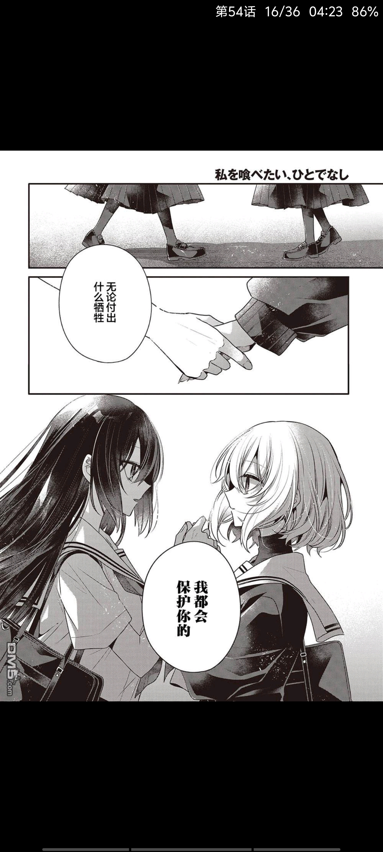 想吃掉我的非人少女,对我垂涎欲滴的非人少女,百合,漫画,动漫,二次元,ACG