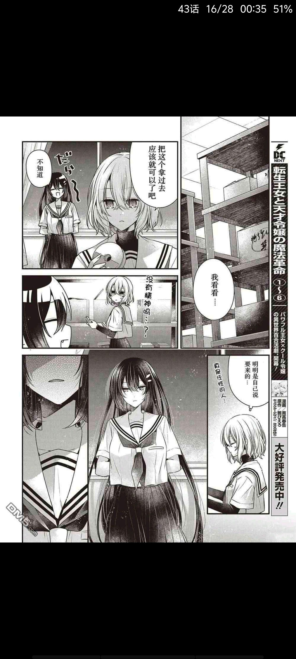 想吃掉我的非人少女,对我垂涎欲滴的非人少女,百合,漫画,动漫,ACG