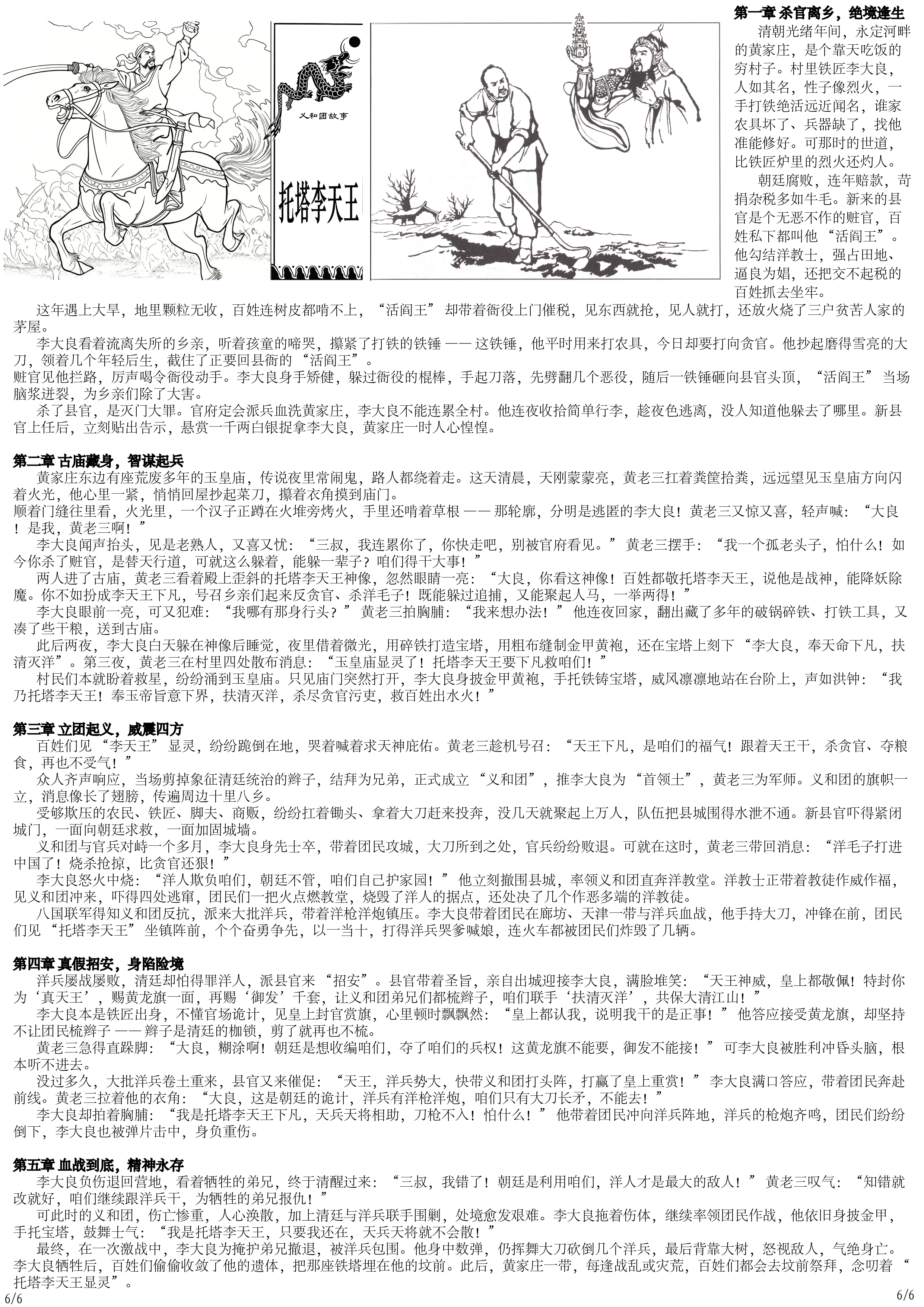 学校,阳彩凛冬,新辰一报,五月飘雪