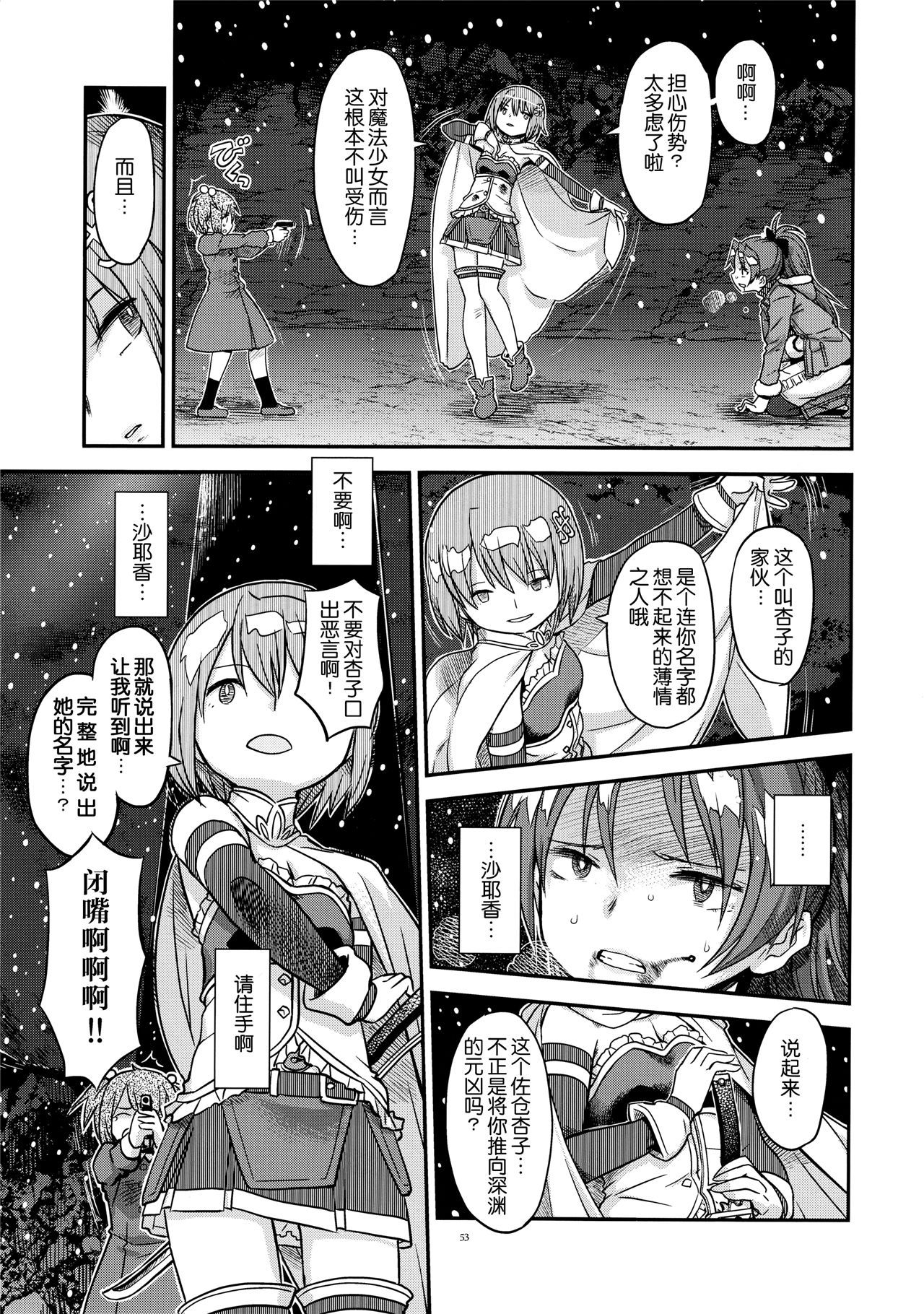 魔法少女小圆,同人,漫画,归途的魔女