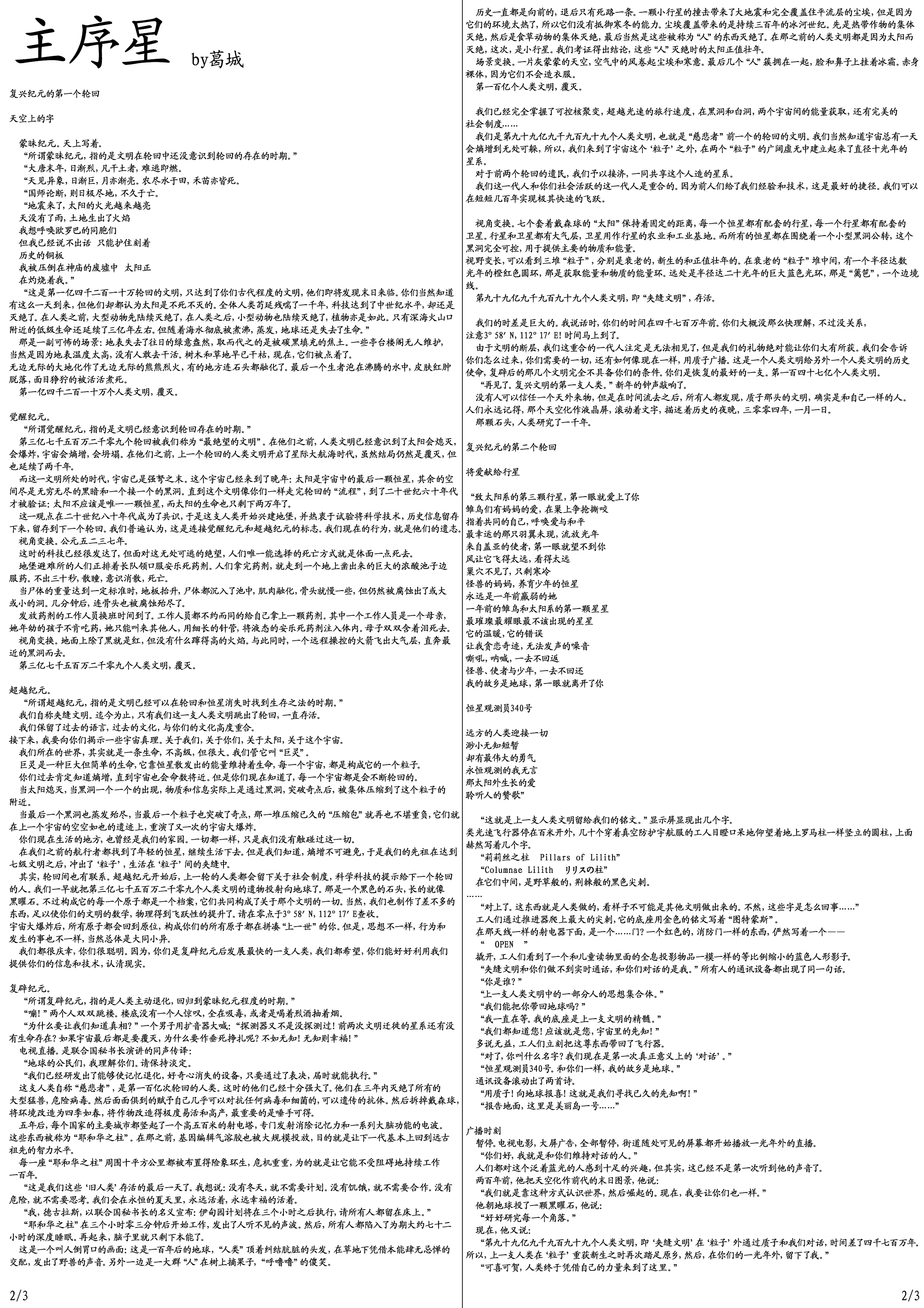 学校,新辰一报,乐子周报,五月飘雪