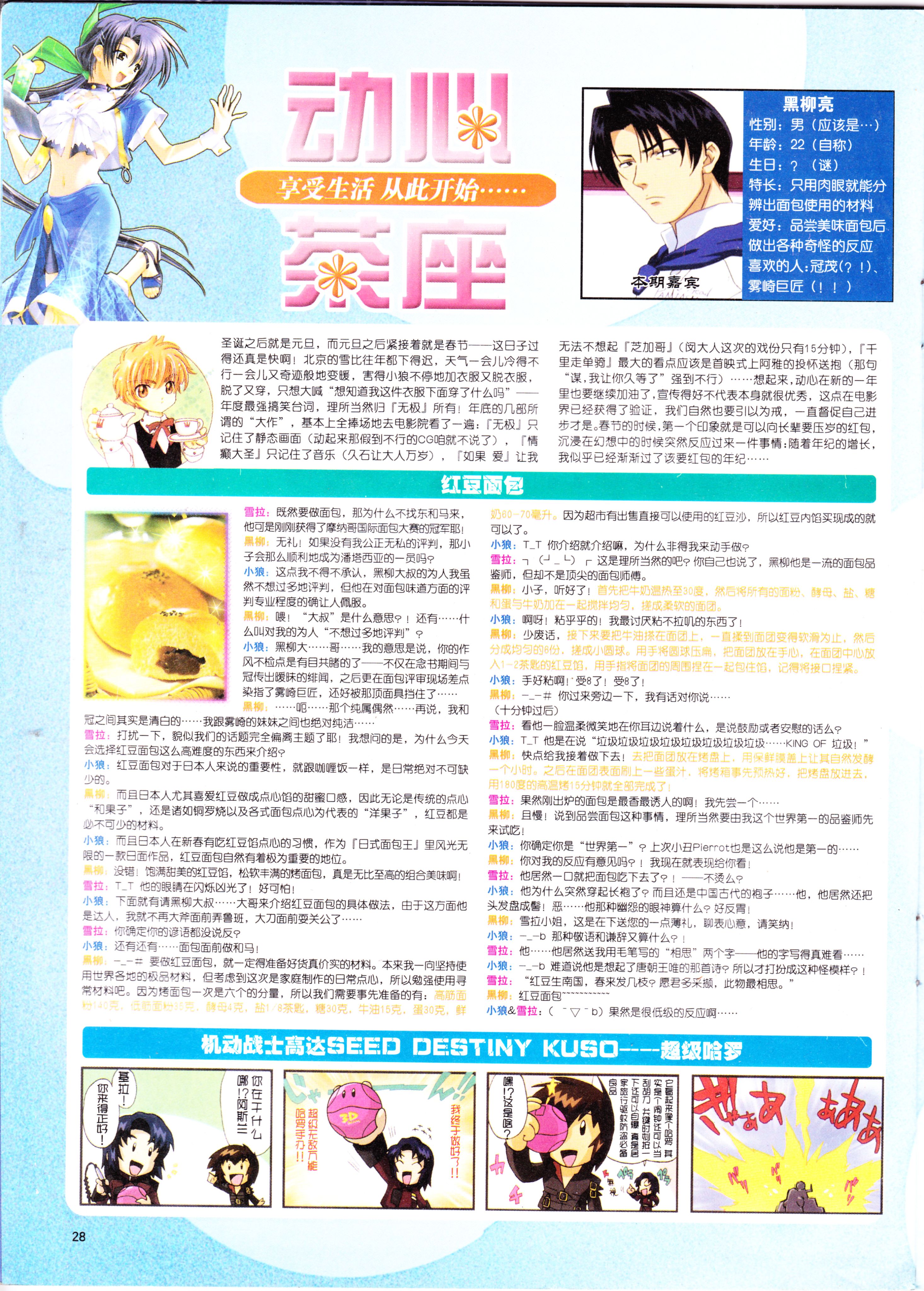 动漫,ACG,二次元,杂志,动感新势力