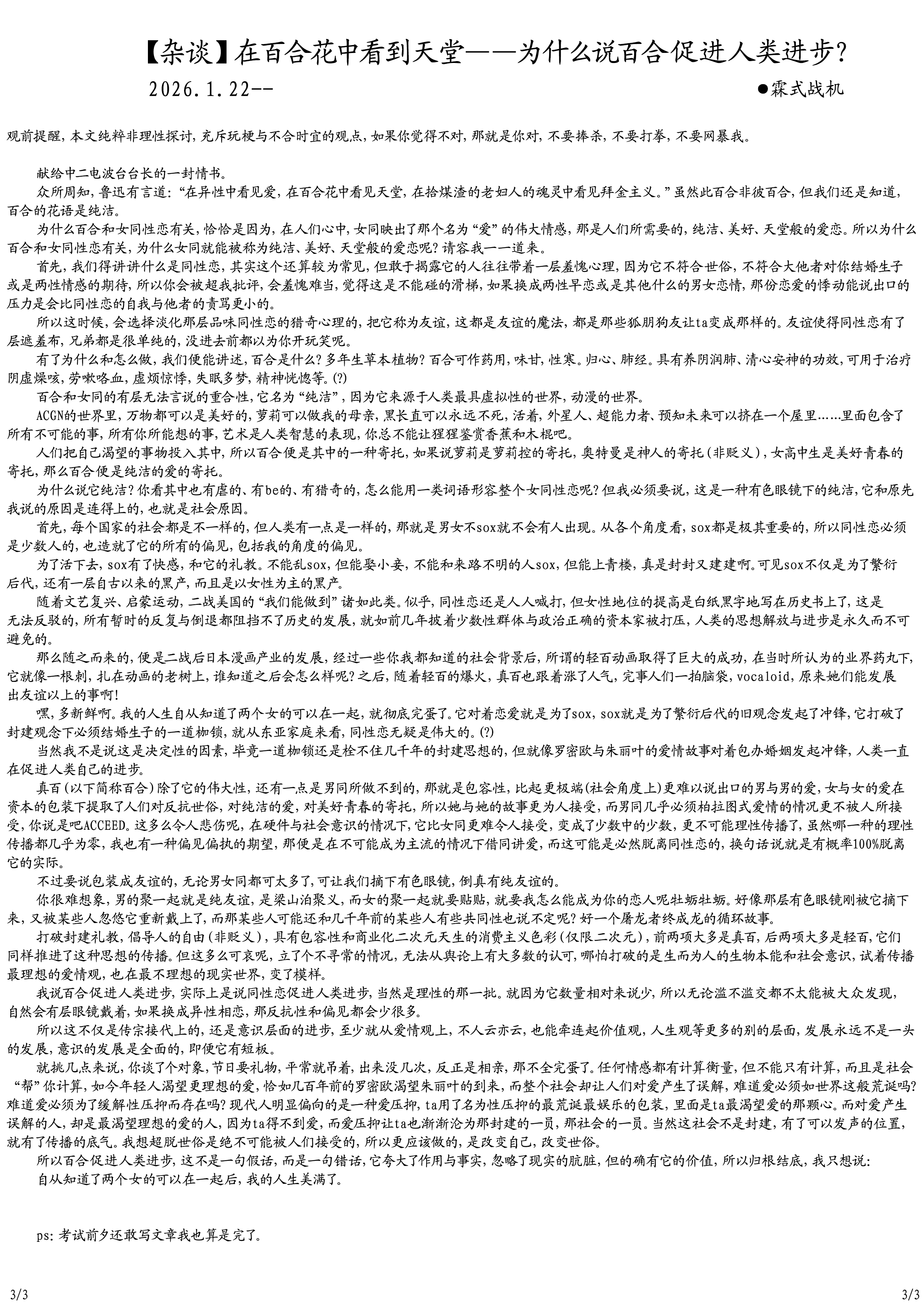 新辰一报,五月飘雪,阳彩凛冬,报刊,文学