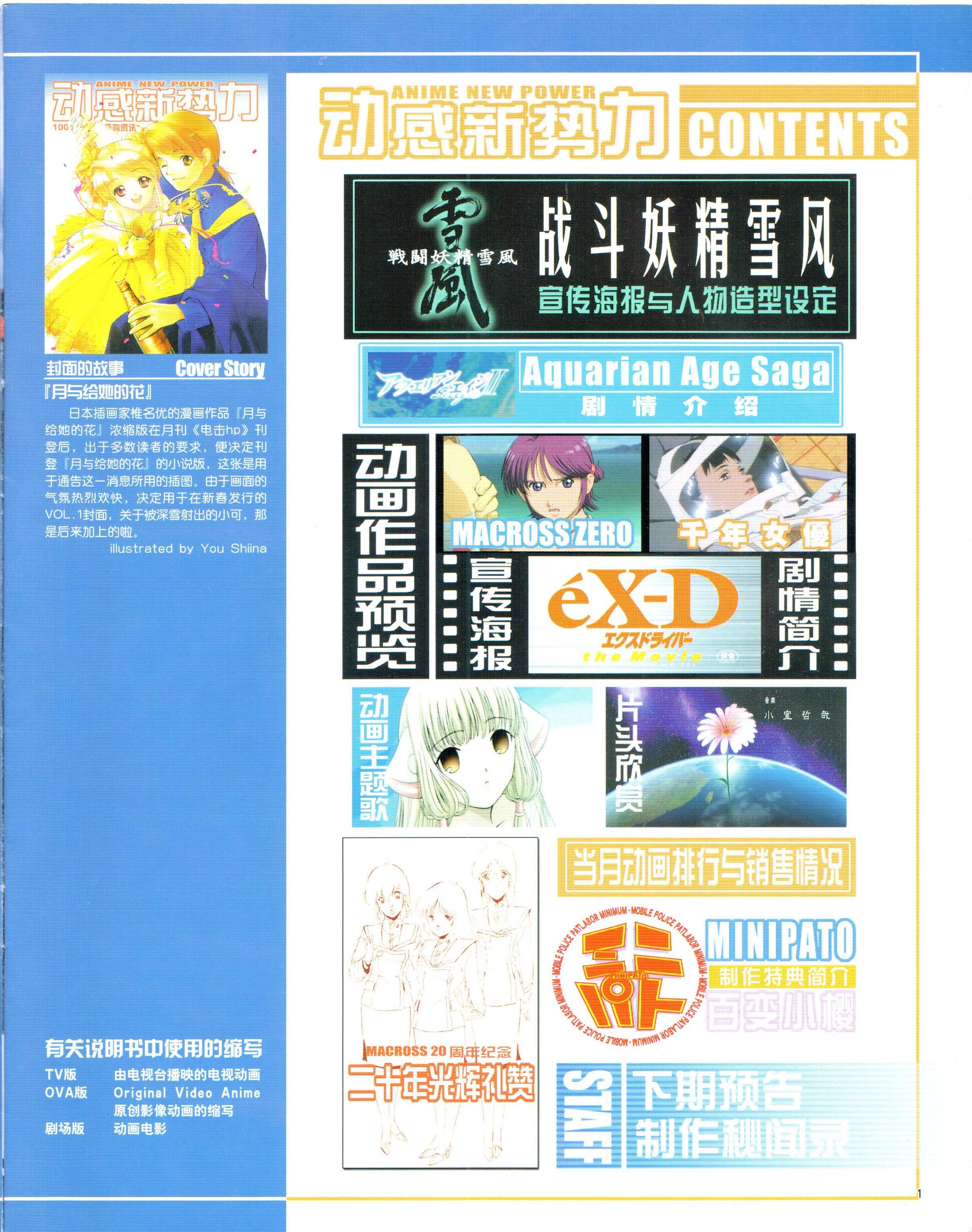 动感新势力,动心mtv,动感新时代,杂志,超时空要塞,咨询,二次元,ACG