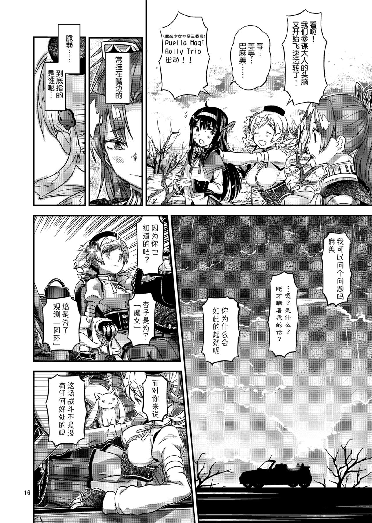 魔法少女小圆,同人,漫画,归途的魔女
