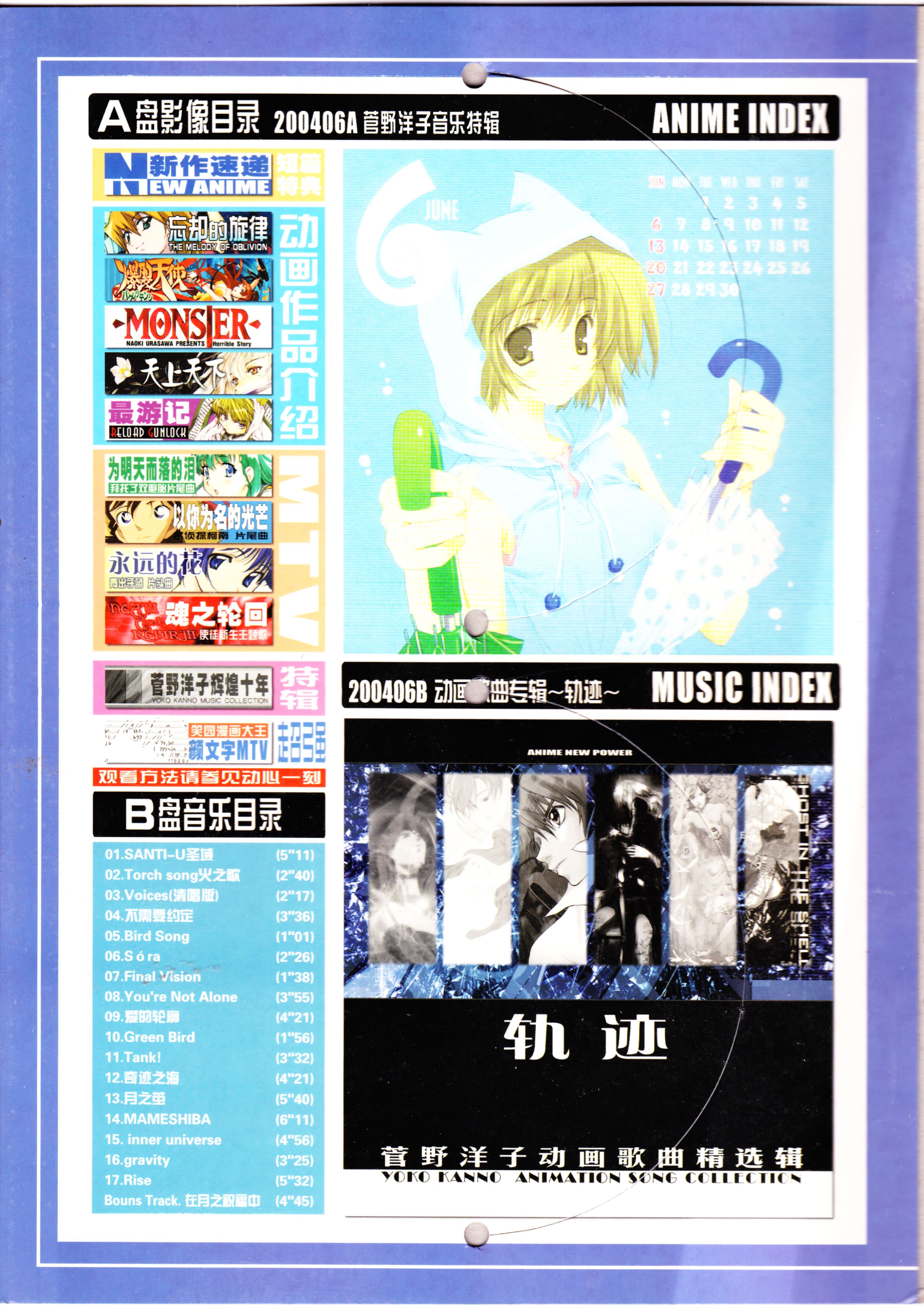 动感新势力,动漫杂志,番剧推荐,经典老番,菅野洋子