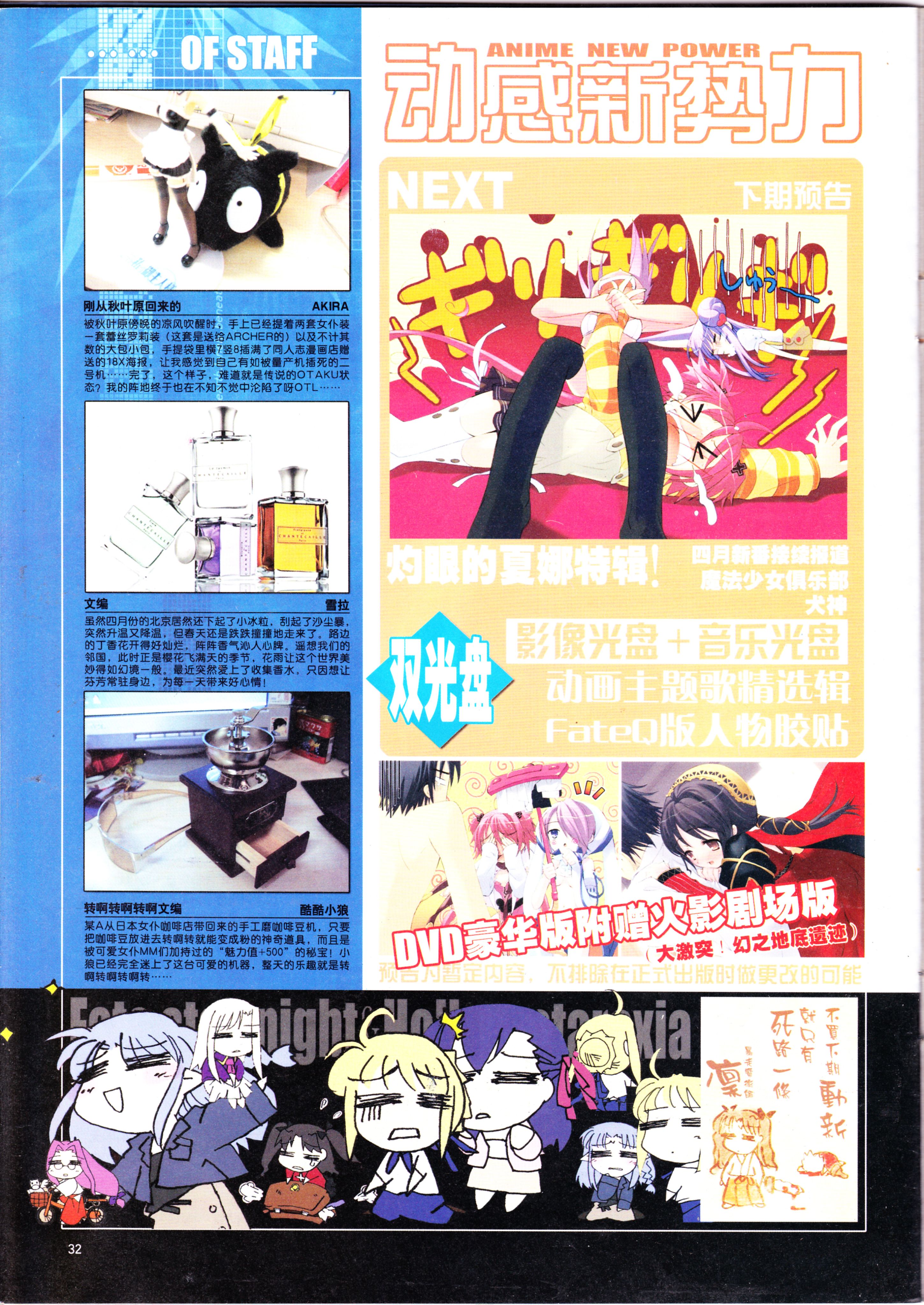动漫,ACG,二次元,杂志,动感新势力