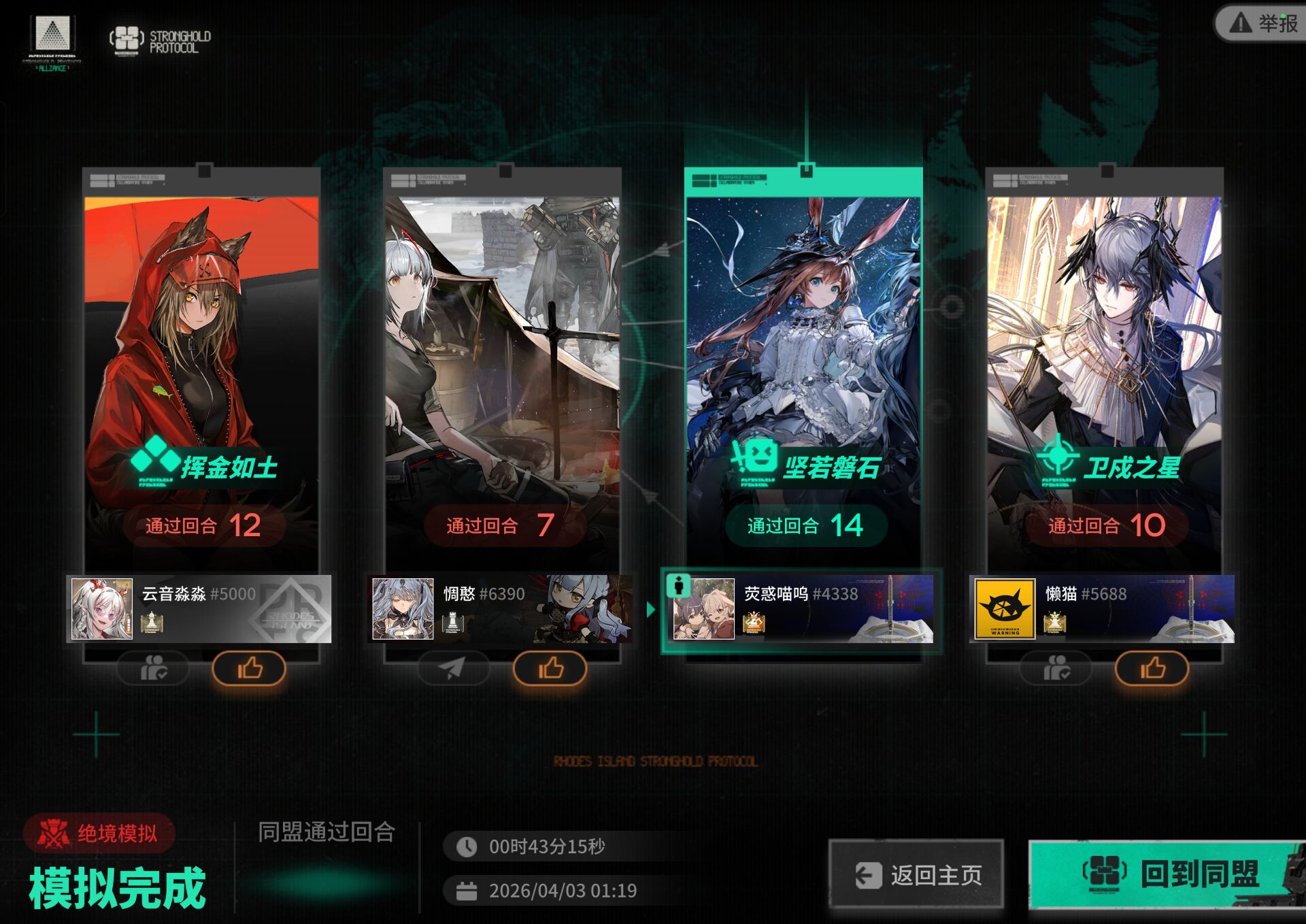 惑鹿,明日方舟,卫戍协议