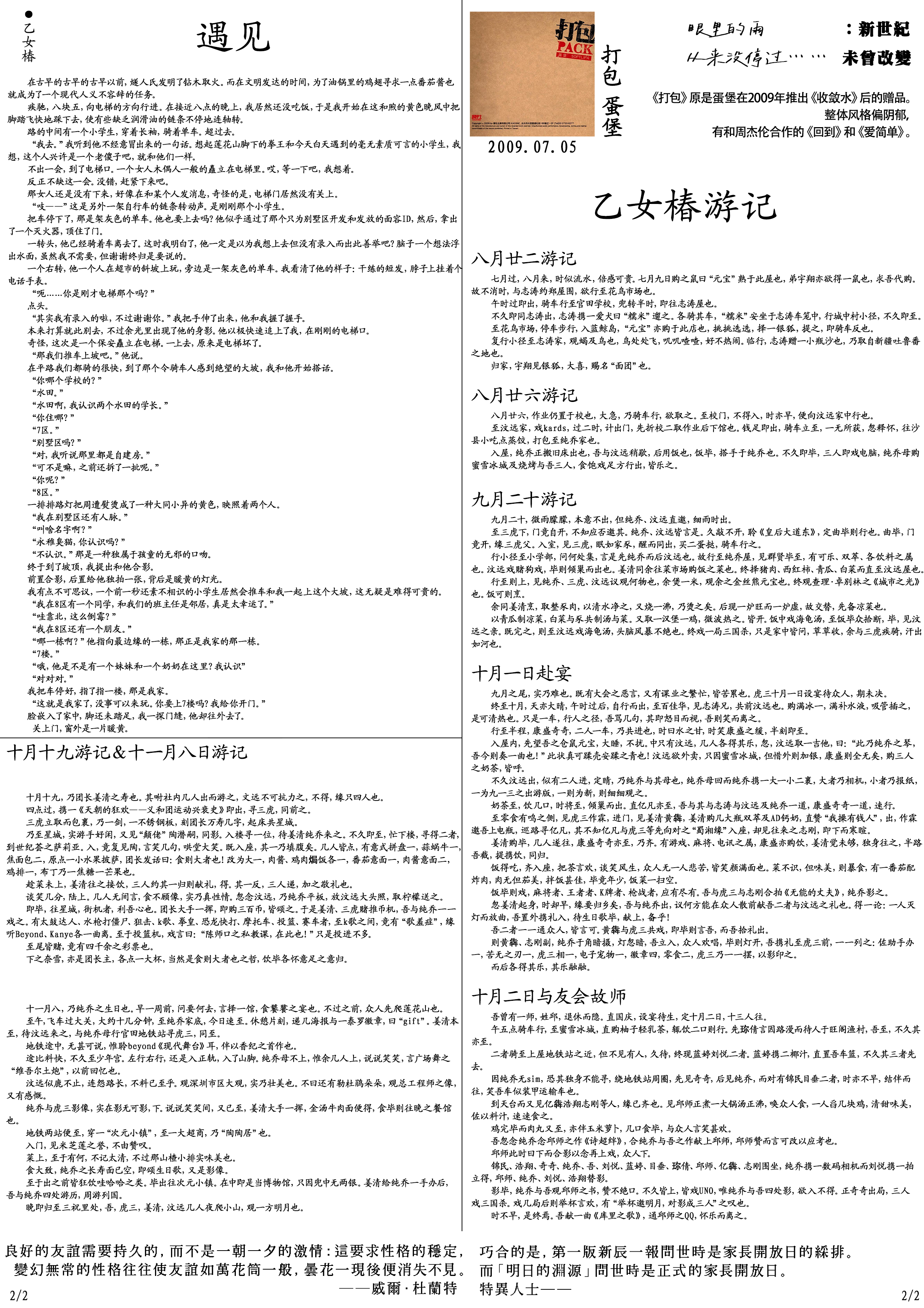 新辰一报,乐子周报,学校