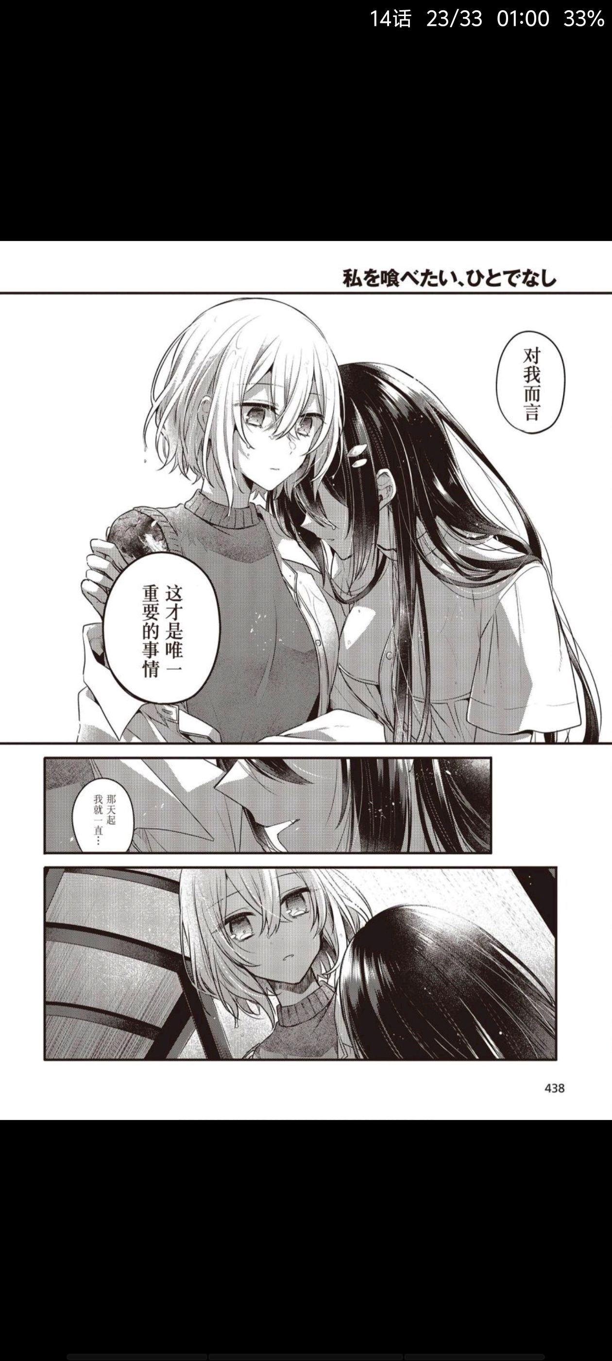 想吃掉我的非人少女,对我垂涎欲滴的非人少女,百合,恐怖,漫画,动漫,ACG