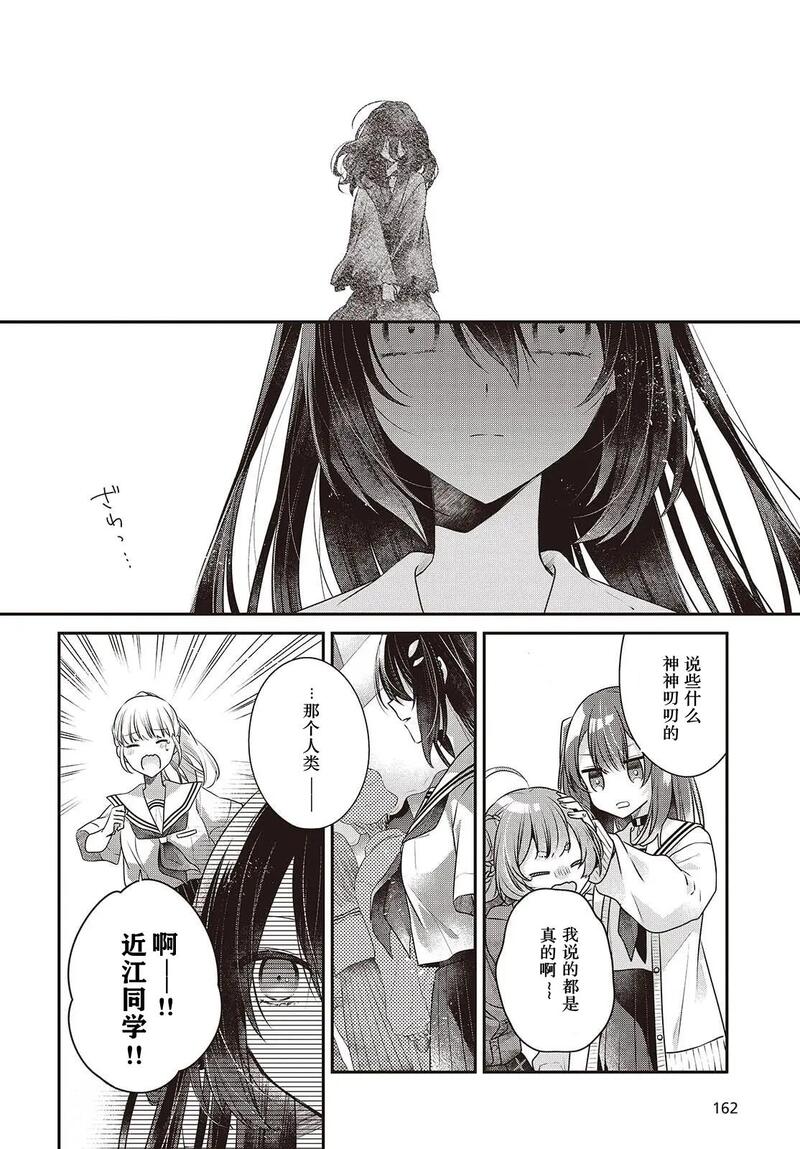 想吃掉我的非人少女,对我垂涎欲滴的非人少女,百合,漫画,百合漫画,动漫,ACG