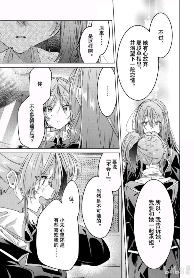 恋语轻唱,恰如细雨般的恋歌,百合,百合漫画,百合动漫,动漫,漫画,ACG