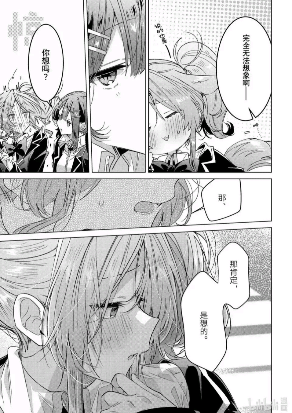 恋语轻唱,恰如细雨般的恋歌,百合,百合漫画,百合动漫,动漫,漫画,ACG