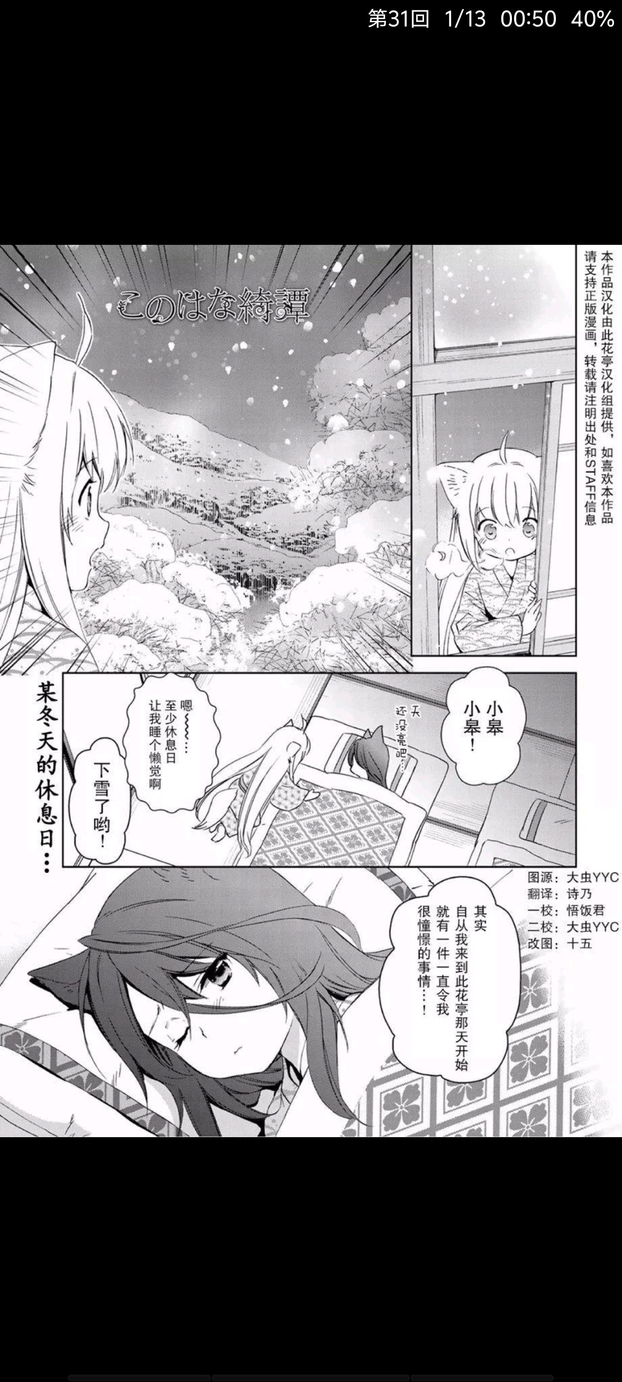 此花亭奇谭,此花绮谭,动漫,漫画,ACG