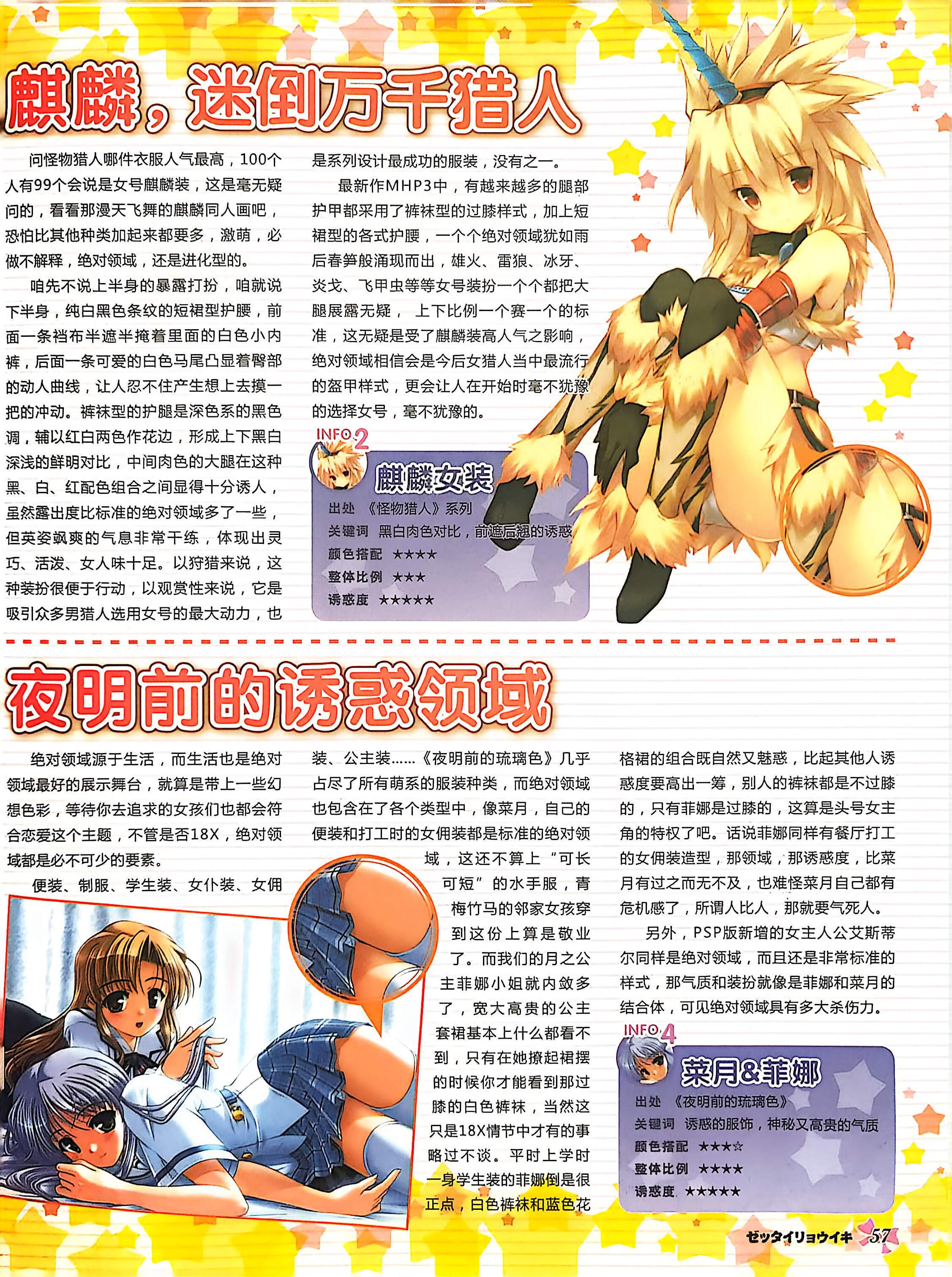 GALgame,恋爱游戏,杂志,ACG,二次元,绝对领域,脏翅膀,秽翼的尤斯蒂娅,八月社,命运石之门