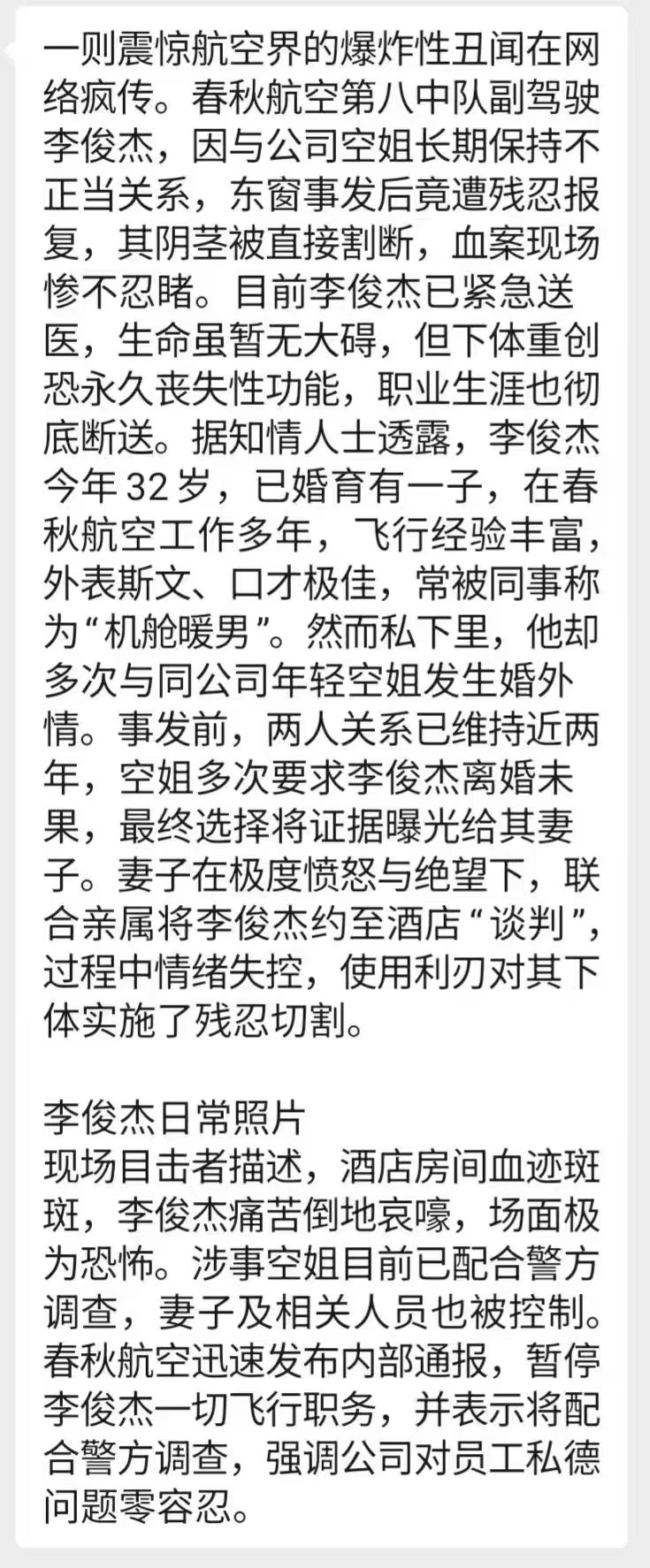 樂子,梗圖,春秋航空,廈門航空