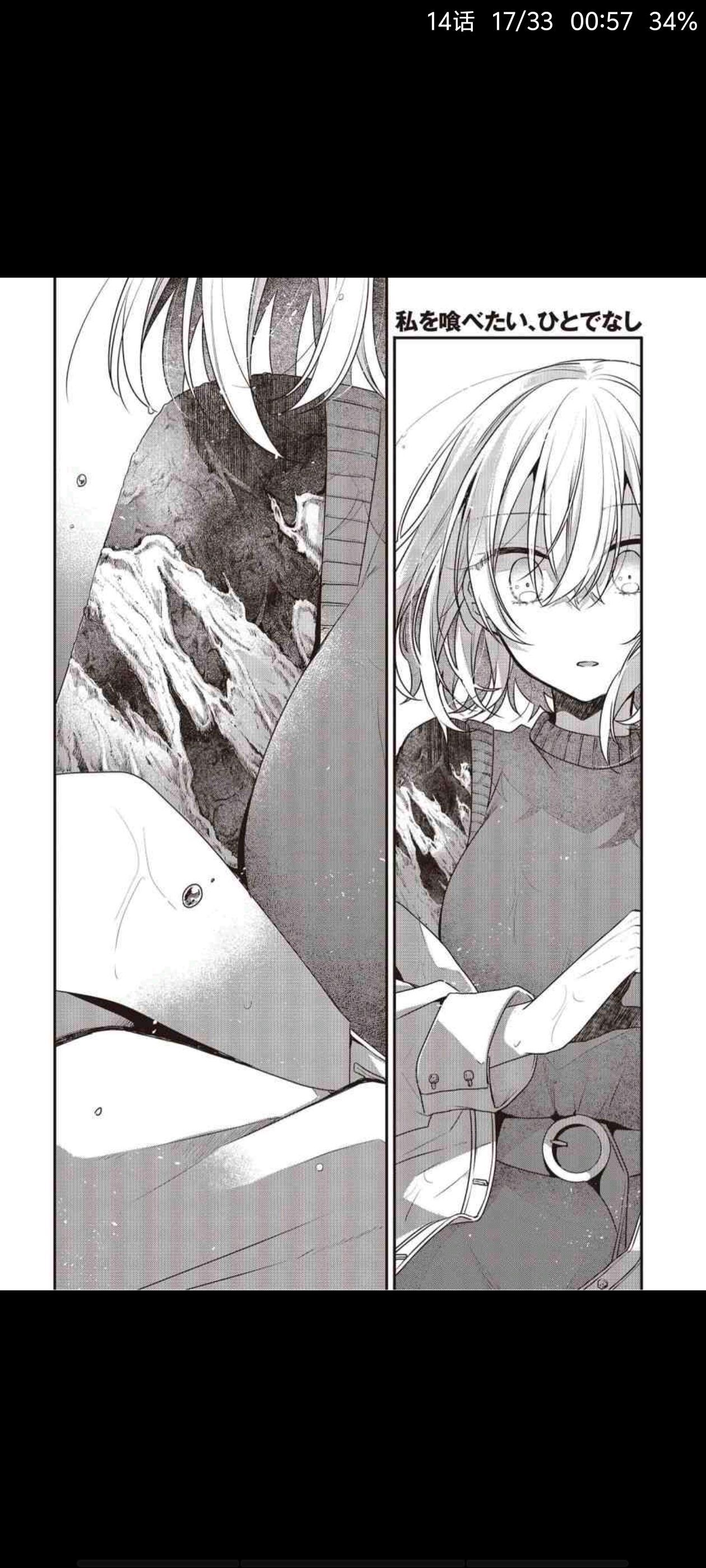 想吃掉我的非人少女,对我垂涎欲滴的非人少女,百合,恐怖,漫画,动漫,ACG