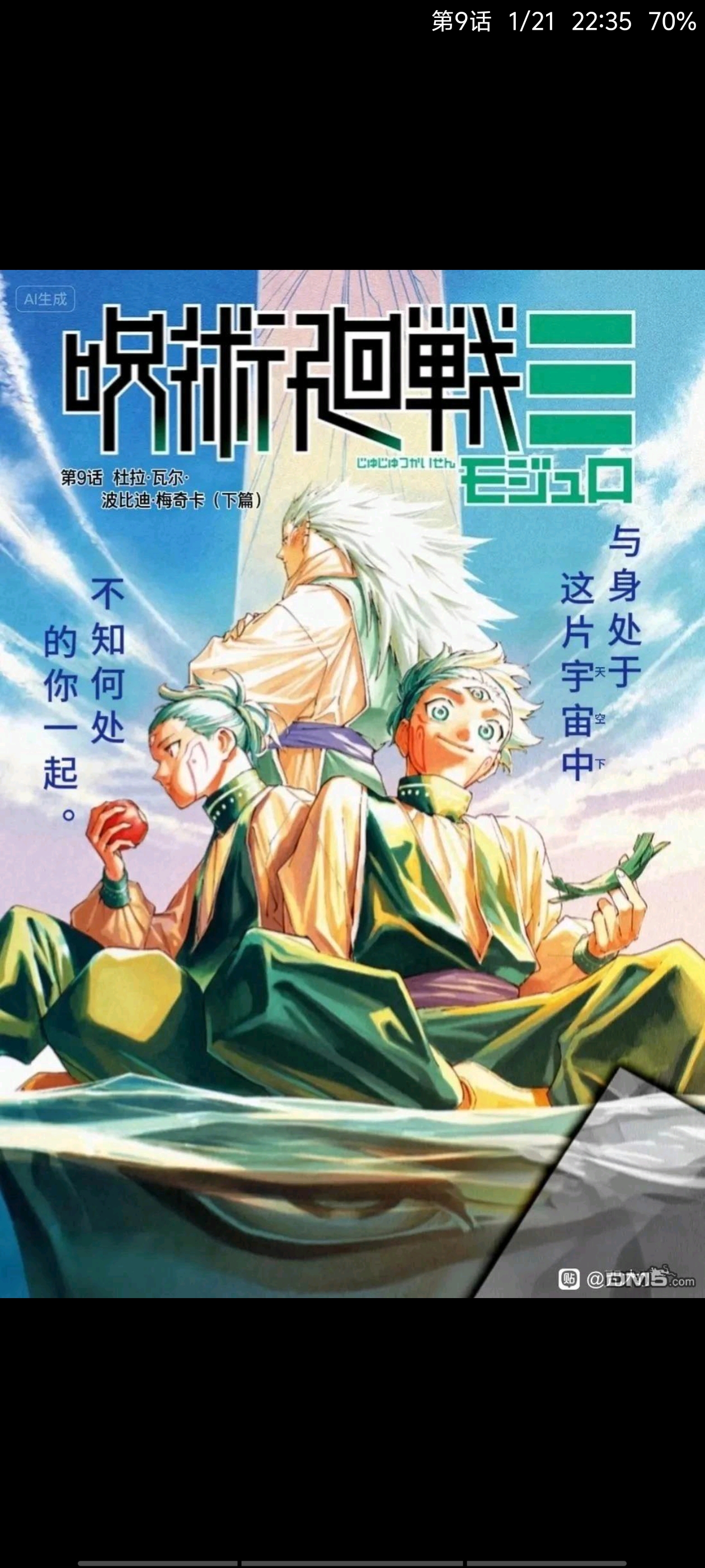 咒术回战,动漫,漫画,ACG