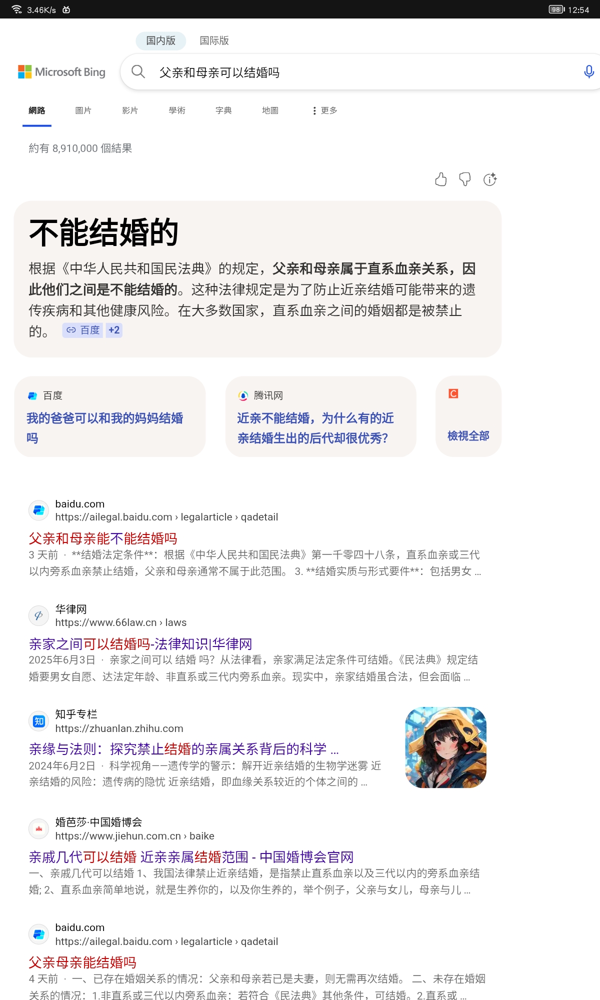 魂魄妖梦,父母可以结婚吗