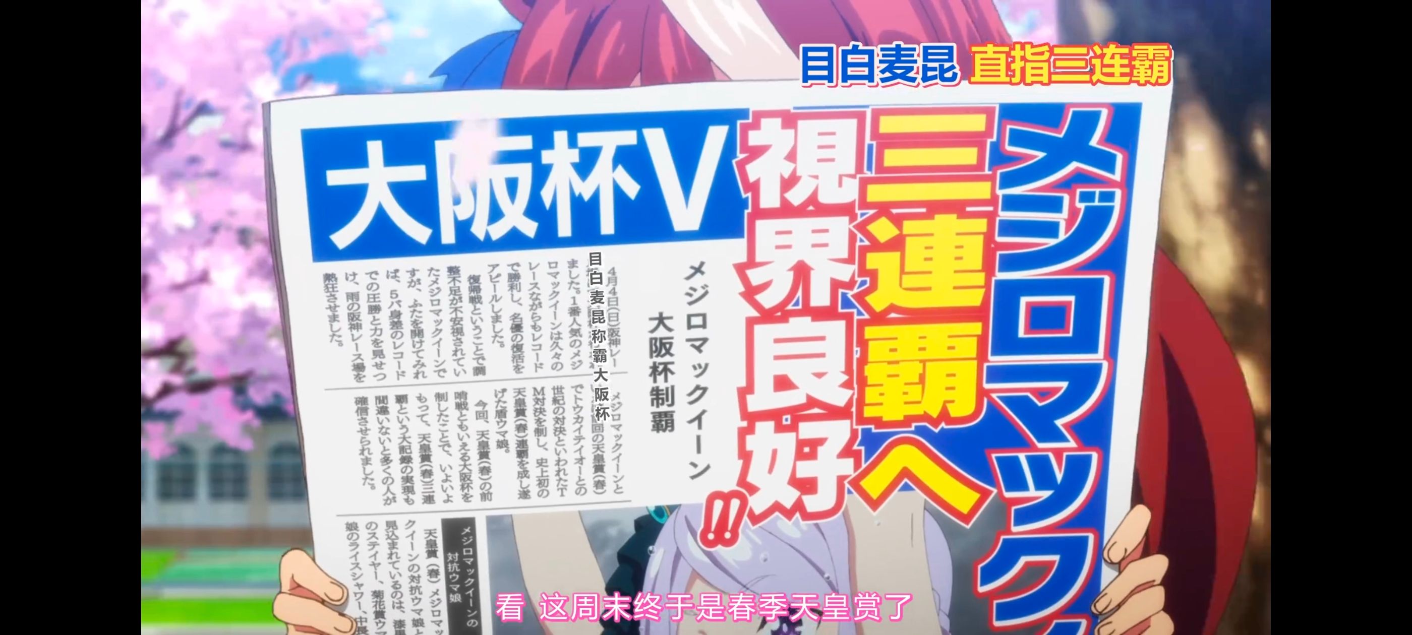 赛马娘,赛马娘PrettyDreby,动画,动漫,AMV,MAD,二次元,ACG